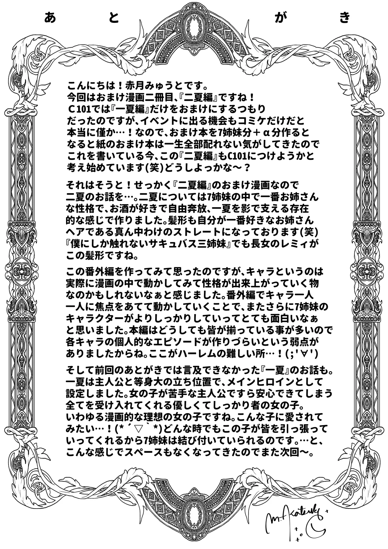 七夏の楽園〜田舎の学校で美少女ハーレム〜総集編前編 Page.266