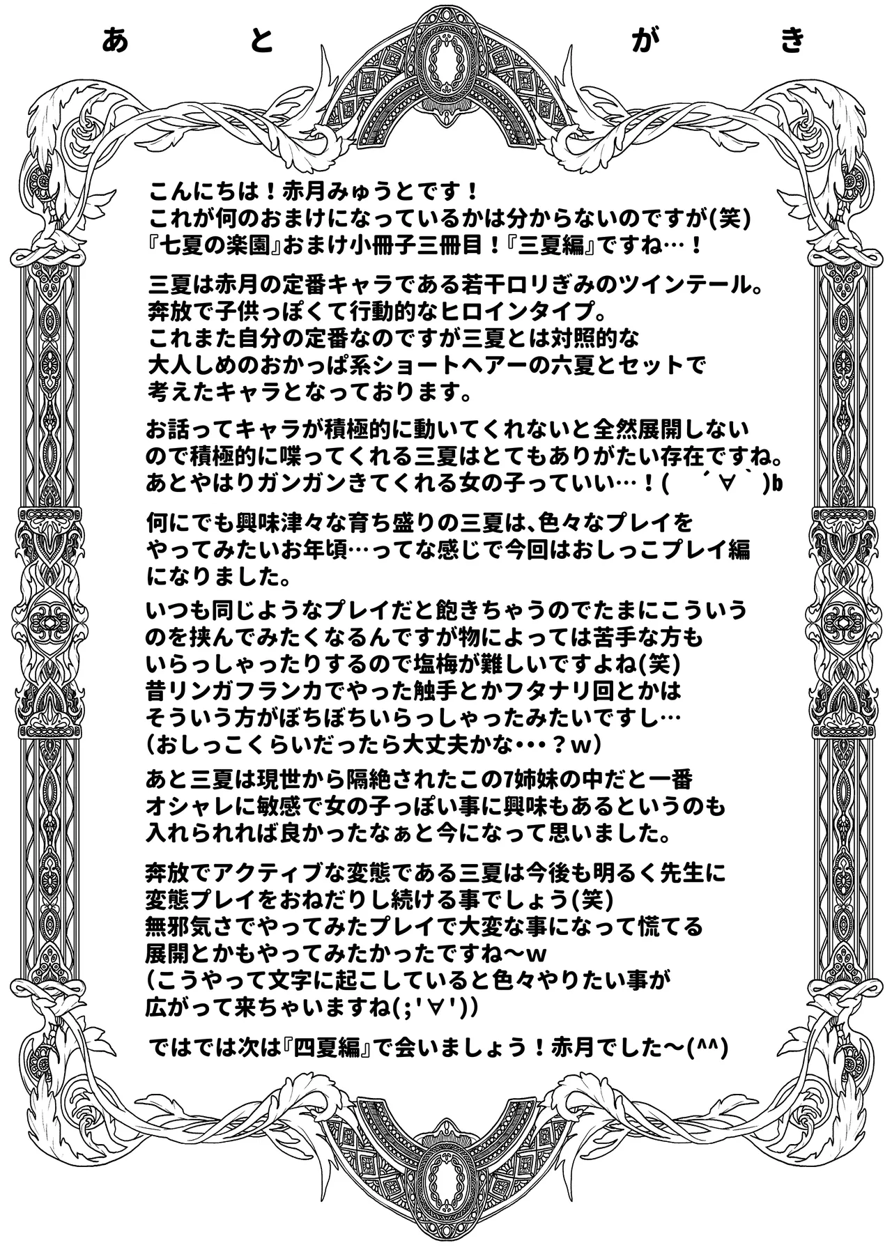 七夏の楽園〜田舎の学校で美少女ハーレム〜総集編前編 Page.276