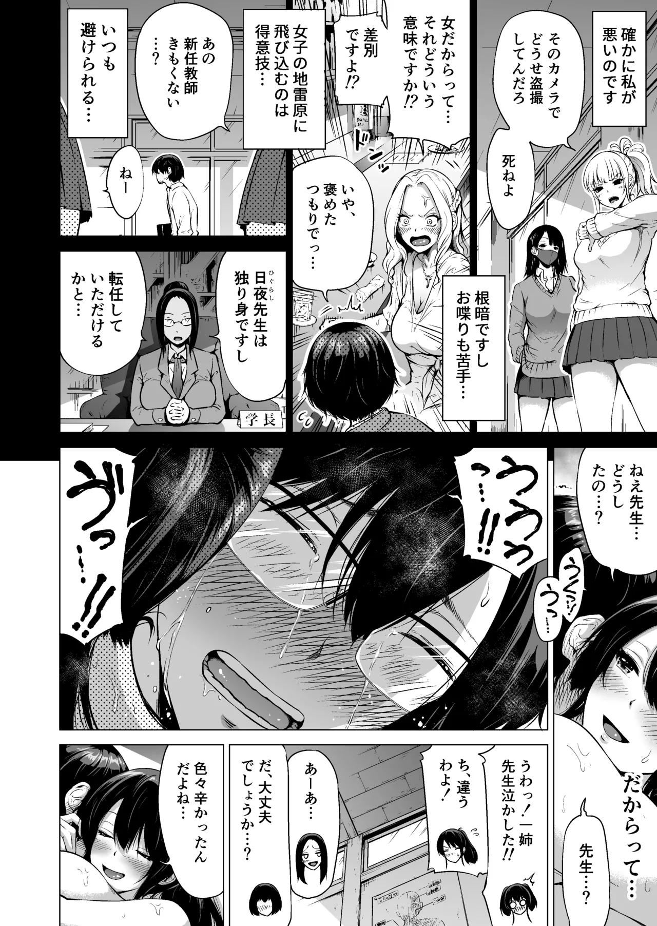 七夏の楽園〜田舎の学校で美少女ハーレム〜総集編前編 Page.43