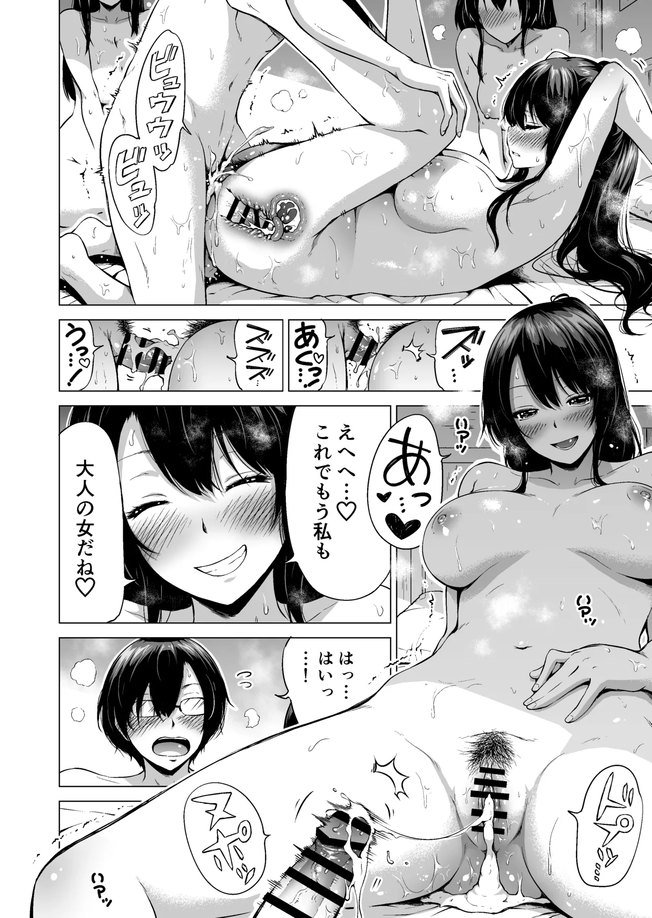 七夏の楽園〜田舎の学校で美少女ハーレム〜総集編前編 Page.47