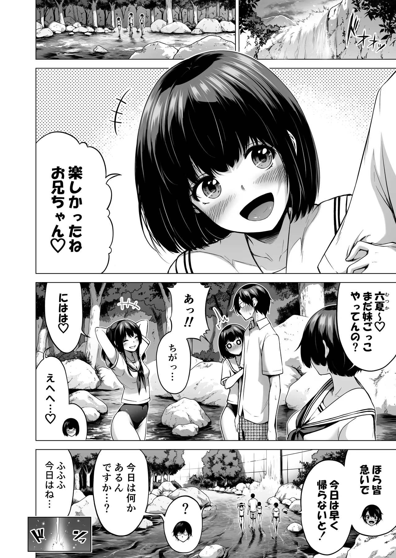 七夏の楽園〜田舎の学校で美少女ハーレム〜総集編後編 Page.101