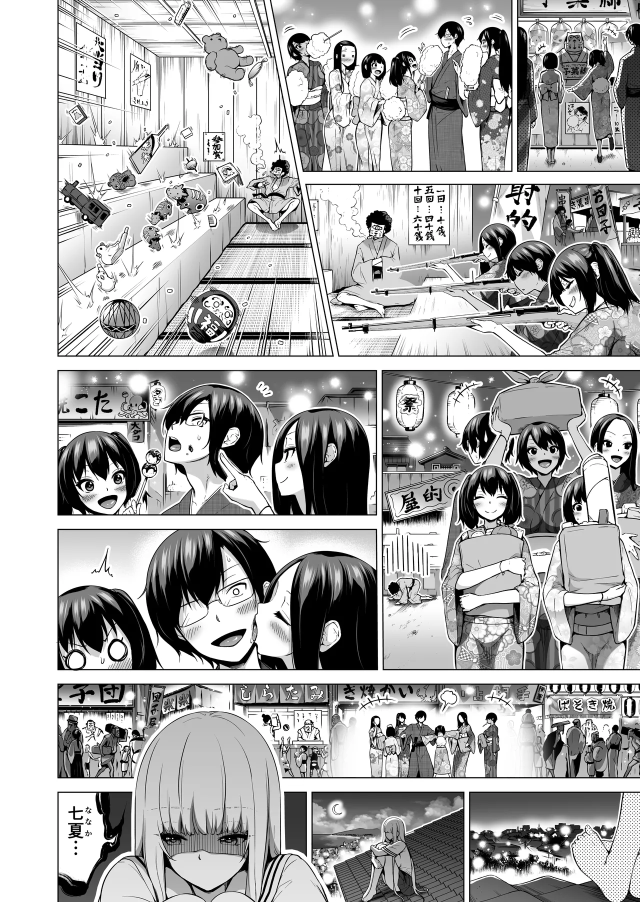 七夏の楽園〜田舎の学校で美少女ハーレム〜総集編後編 Page.103