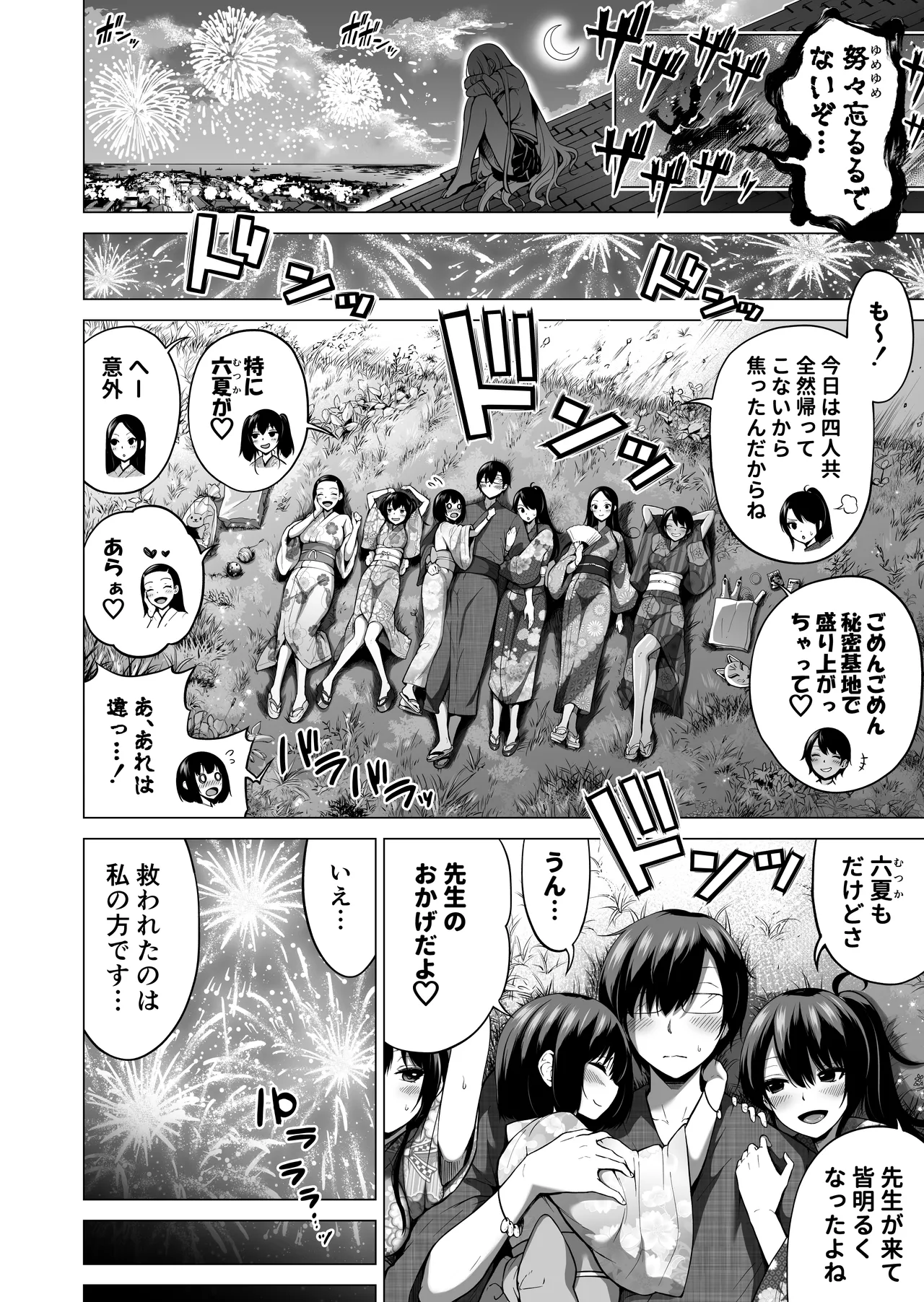 七夏の楽園〜田舎の学校で美少女ハーレム〜総集編後編 Page.105