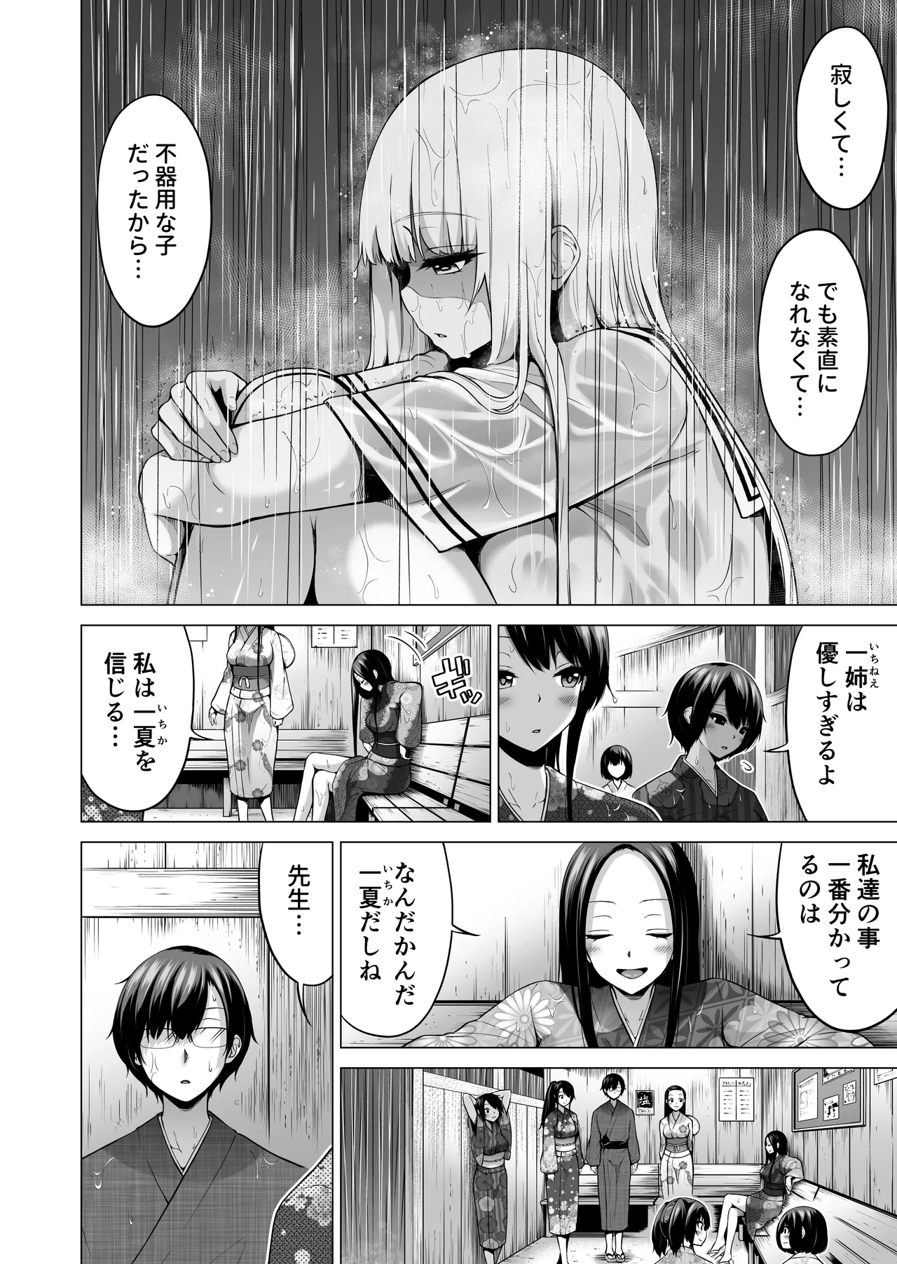 七夏の楽園〜田舎の学校で美少女ハーレム〜総集編後編 Page.107