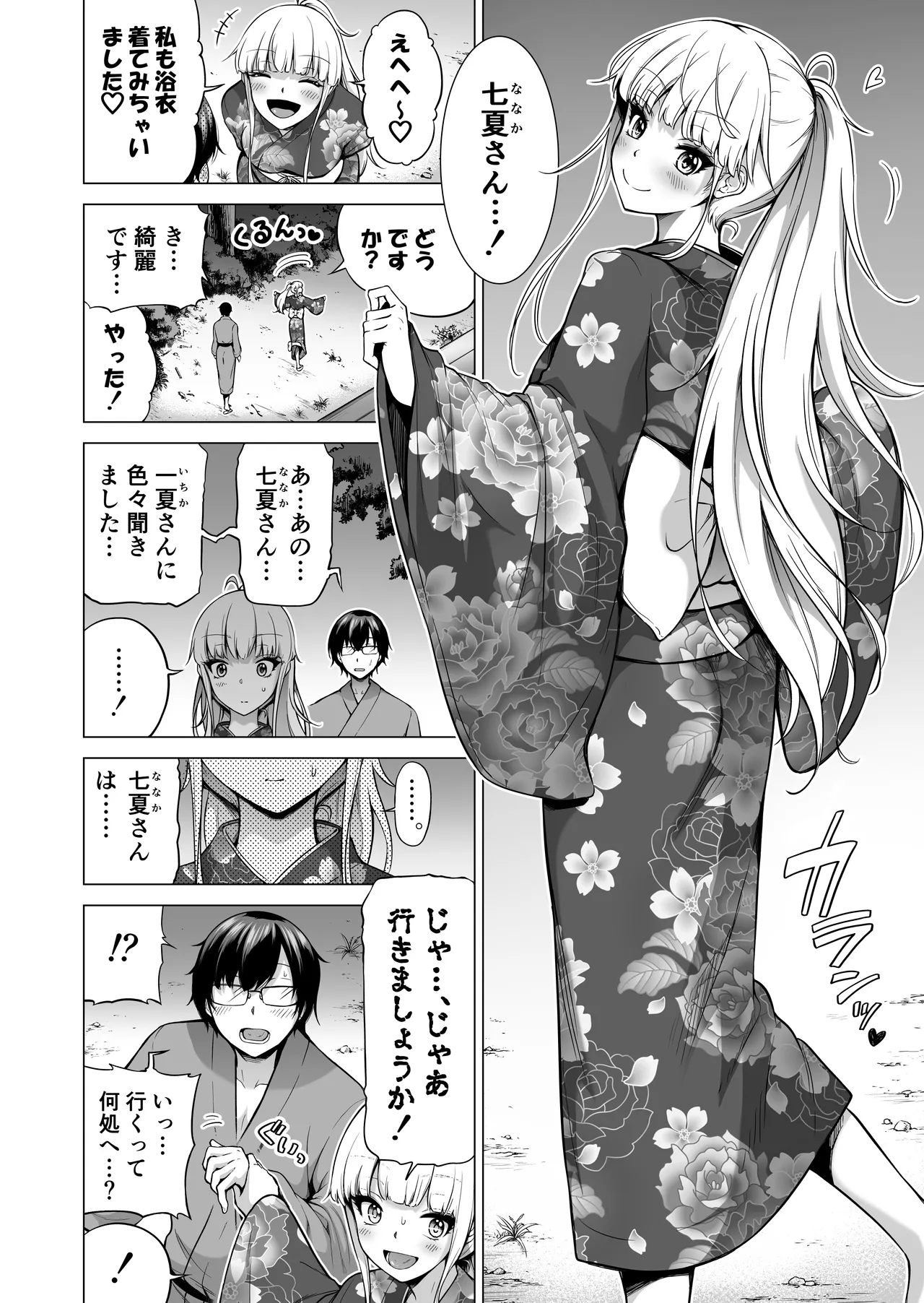 七夏の楽園〜田舎の学校で美少女ハーレム〜総集編後編 Page.109