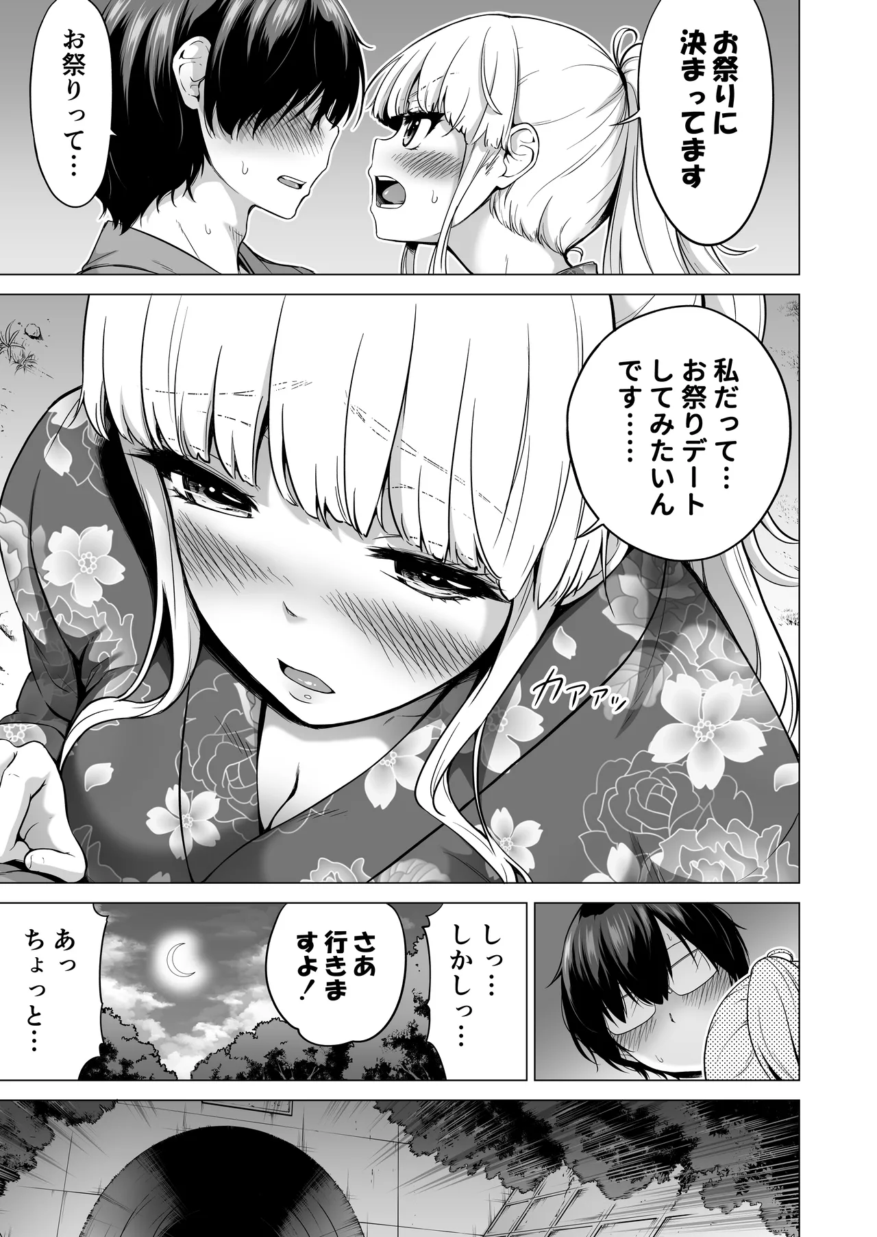 七夏の楽園〜田舎の学校で美少女ハーレム〜総集編後編 Page.110