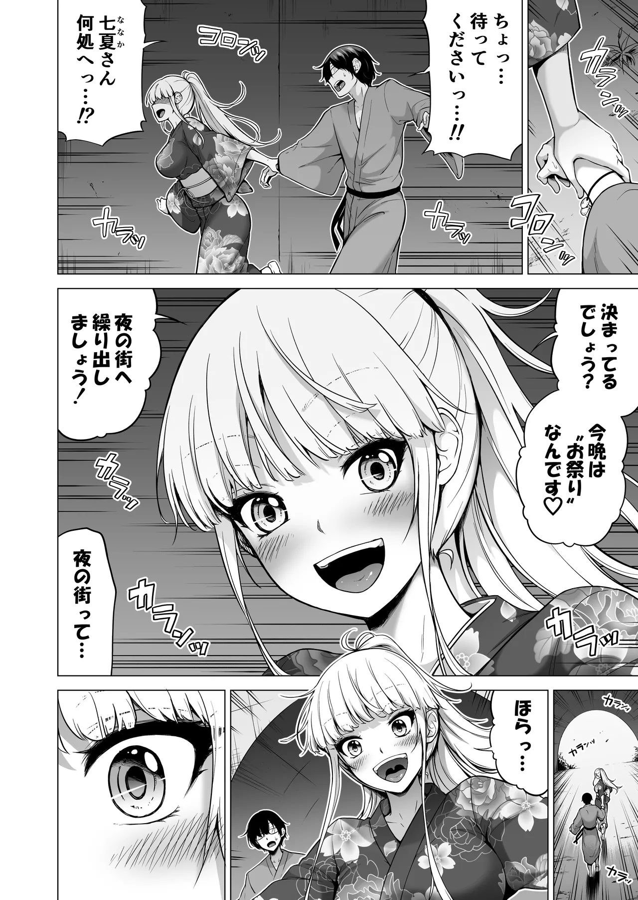 七夏の楽園〜田舎の学校で美少女ハーレム〜総集編後編 Page.111