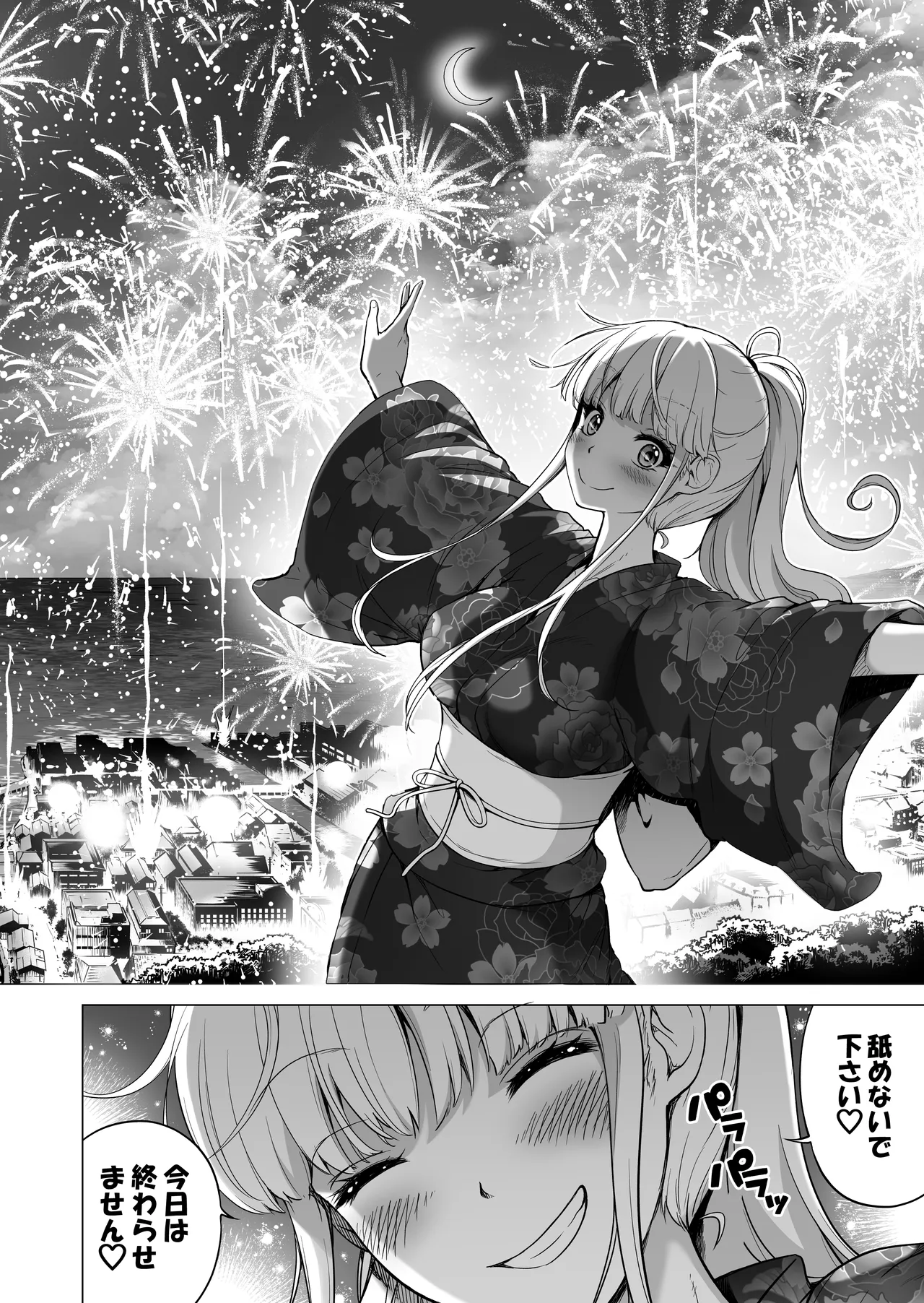 七夏の楽園〜田舎の学校で美少女ハーレム〜総集編後編 Page.113