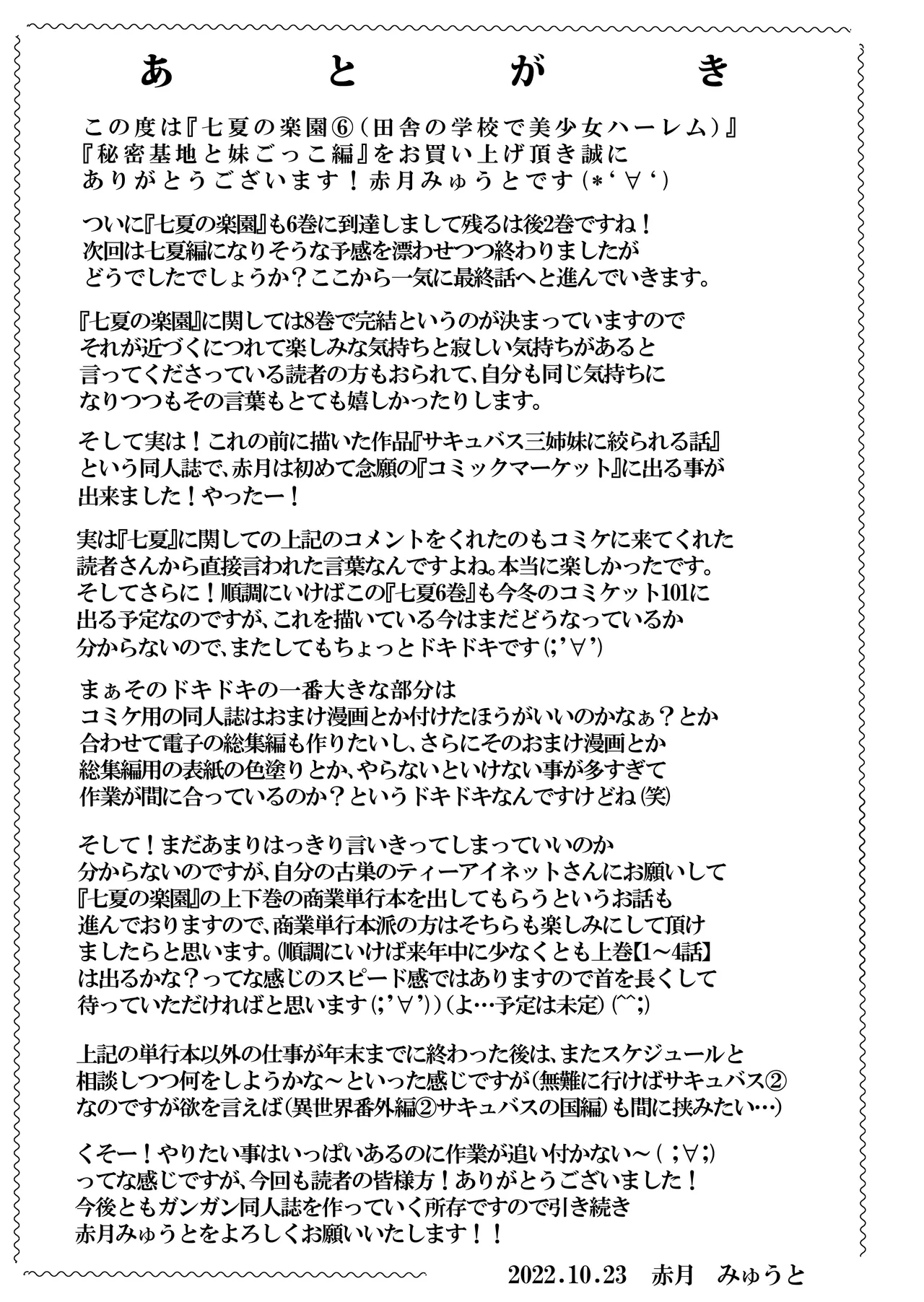 七夏の楽園〜田舎の学校で美少女ハーレム〜総集編後編 Page.116