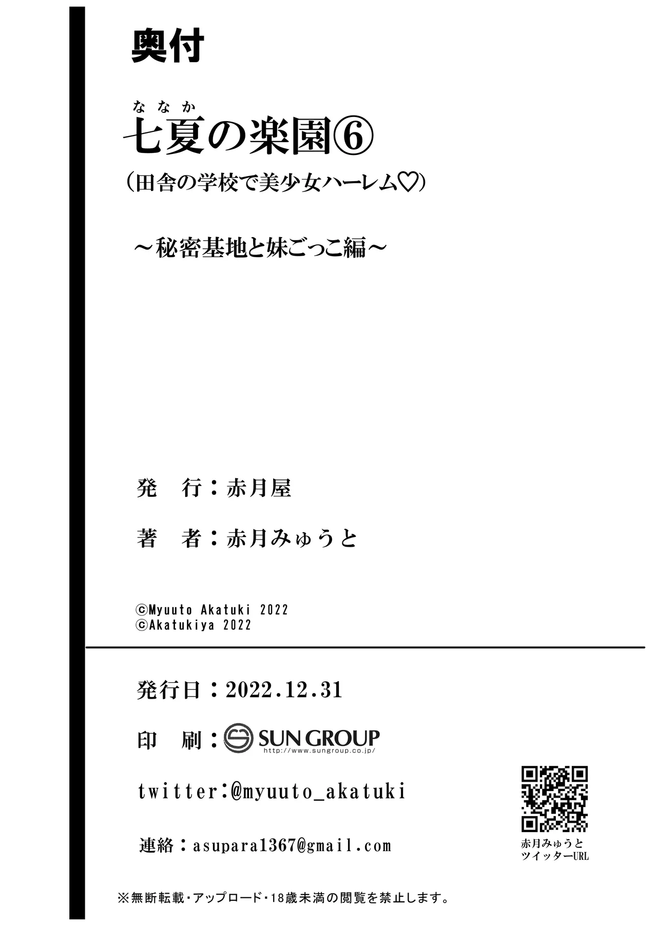 七夏の楽園〜田舎の学校で美少女ハーレム〜総集編後編 Page.119