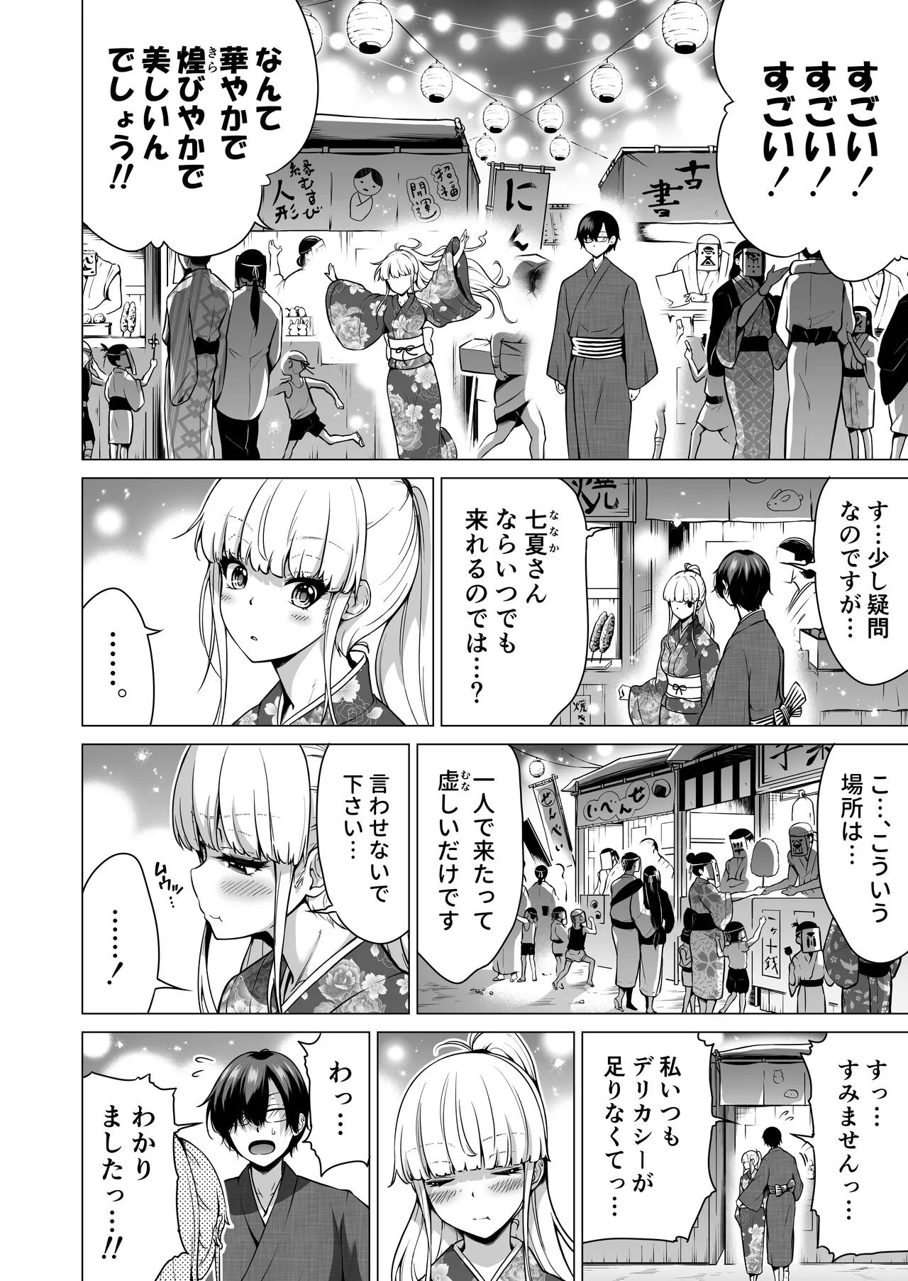 七夏の楽園〜田舎の学校で美少女ハーレム〜総集編後編 Page.125