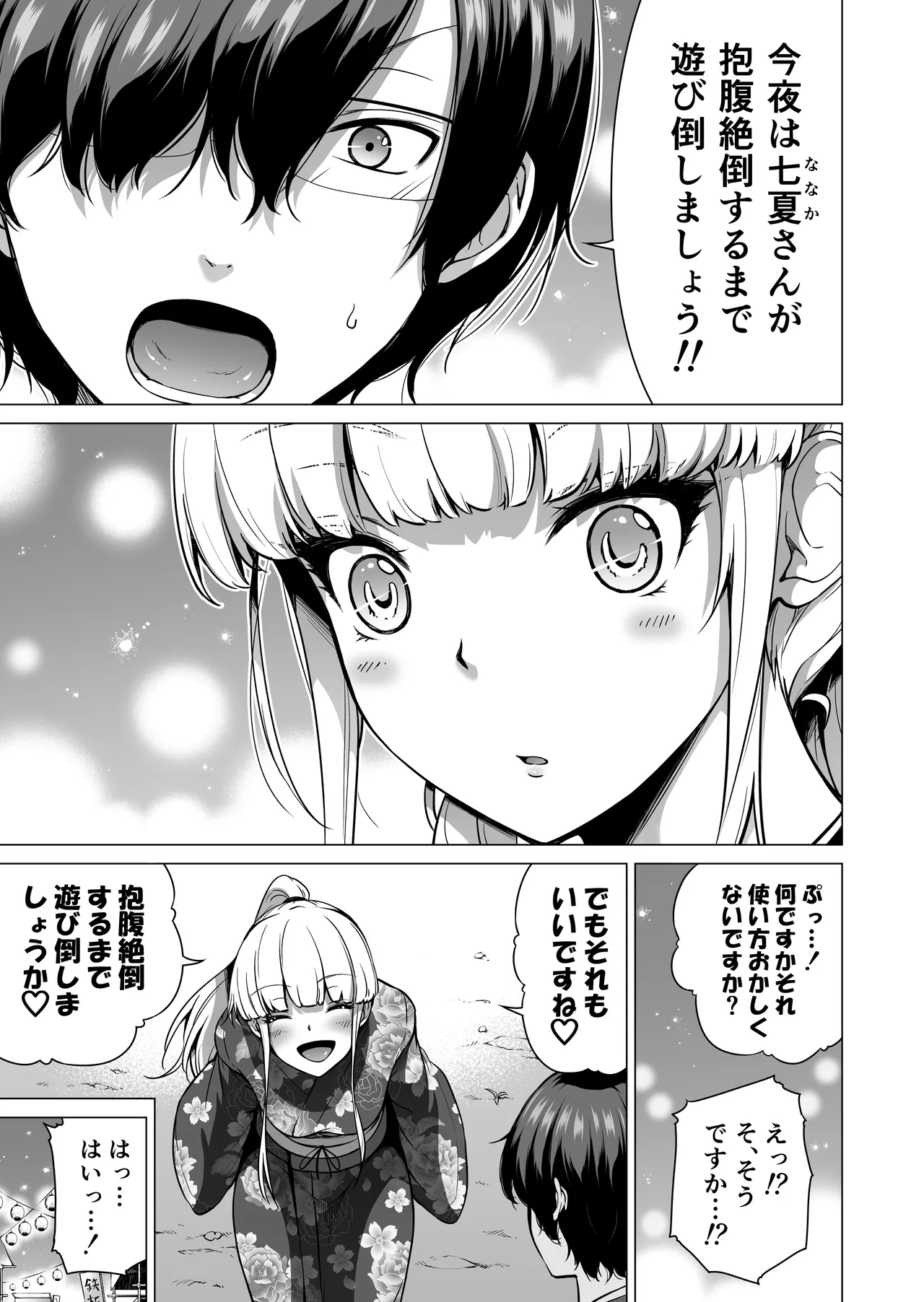 七夏の楽園〜田舎の学校で美少女ハーレム〜総集編後編 Page.126