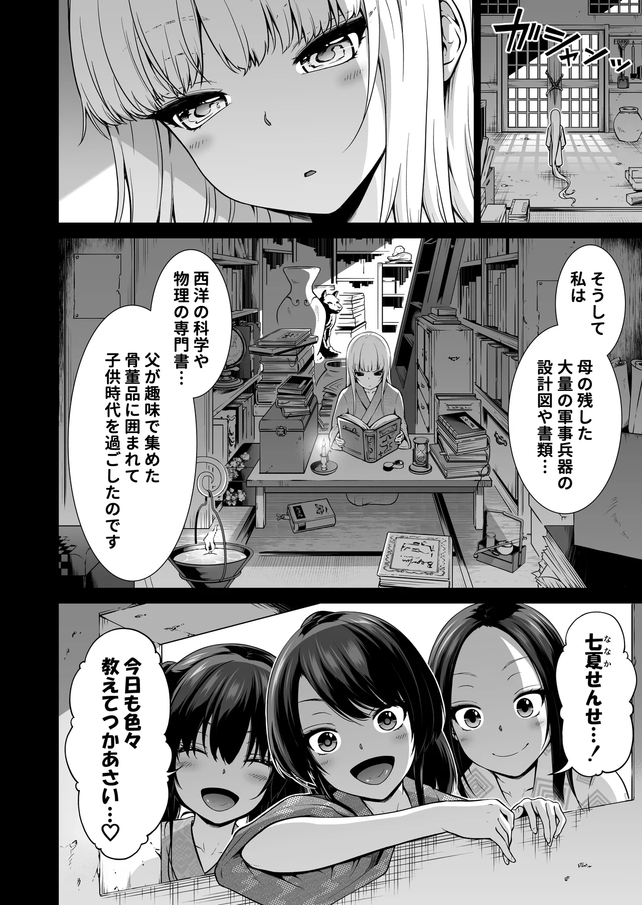 七夏の楽園〜田舎の学校で美少女ハーレム〜総集編後編 Page.159
