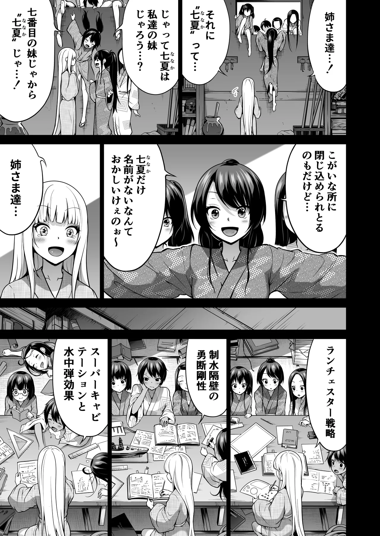 七夏の楽園〜田舎の学校で美少女ハーレム〜総集編後編 Page.160