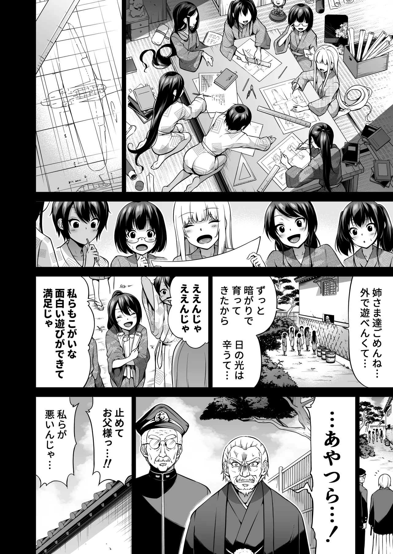 七夏の楽園〜田舎の学校で美少女ハーレム〜総集編後編 Page.161