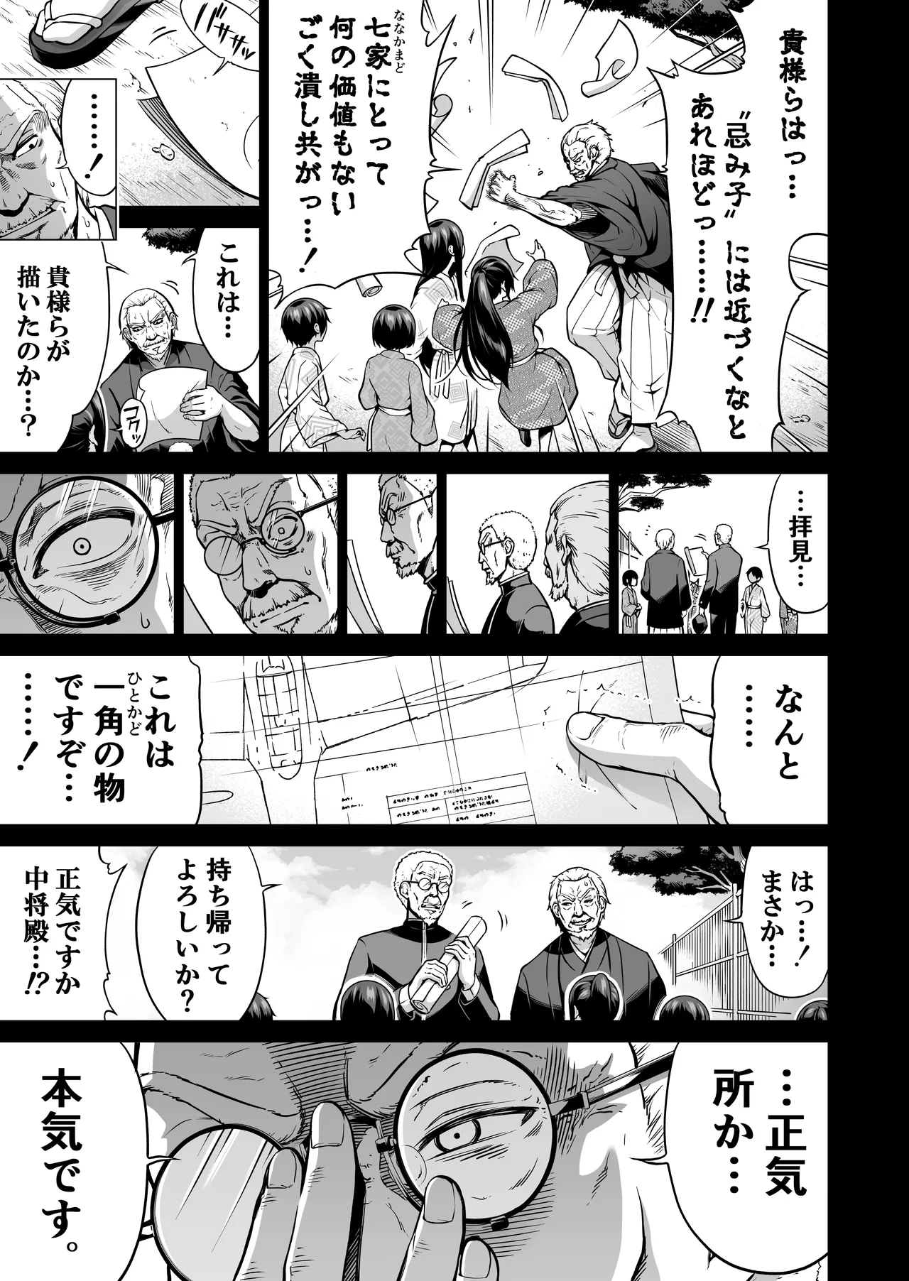 七夏の楽園〜田舎の学校で美少女ハーレム〜総集編後編 Page.162