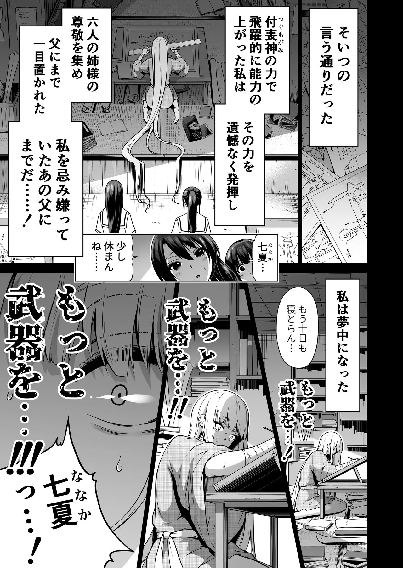 七夏の楽園〜田舎の学校で美少女ハーレム〜総集編後編 Page.166
