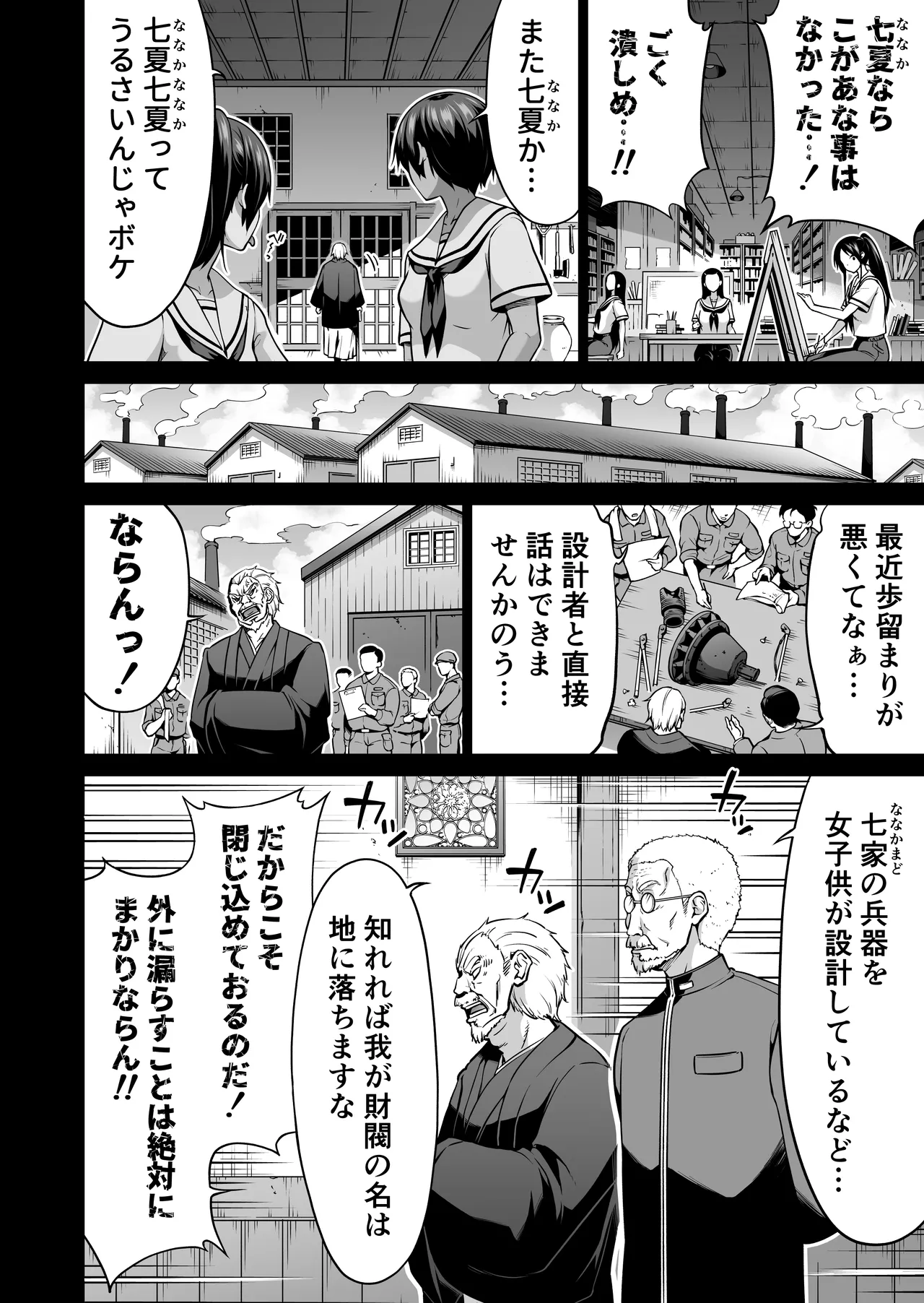 七夏の楽園〜田舎の学校で美少女ハーレム〜総集編後編 Page.169