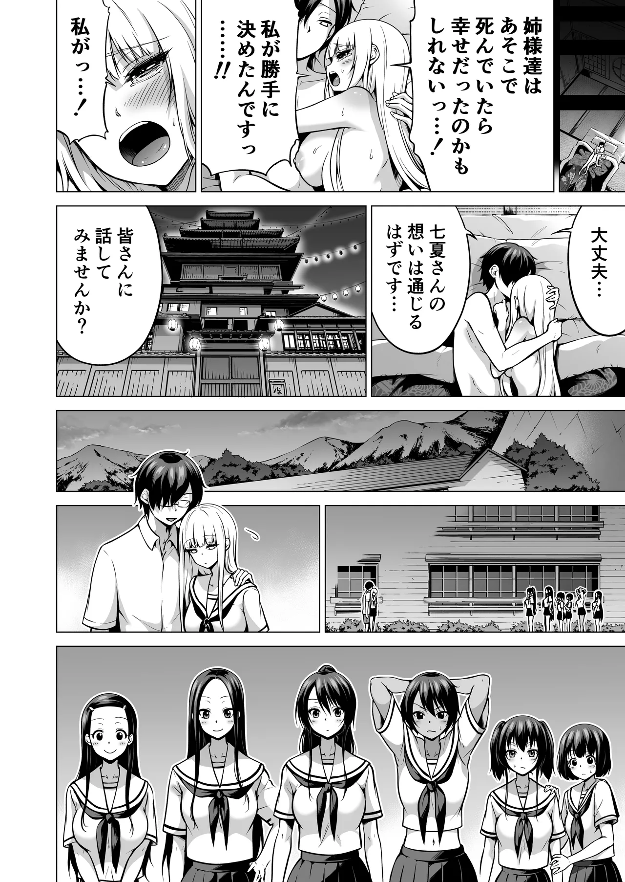 七夏の楽園〜田舎の学校で美少女ハーレム〜総集編後編 Page.175