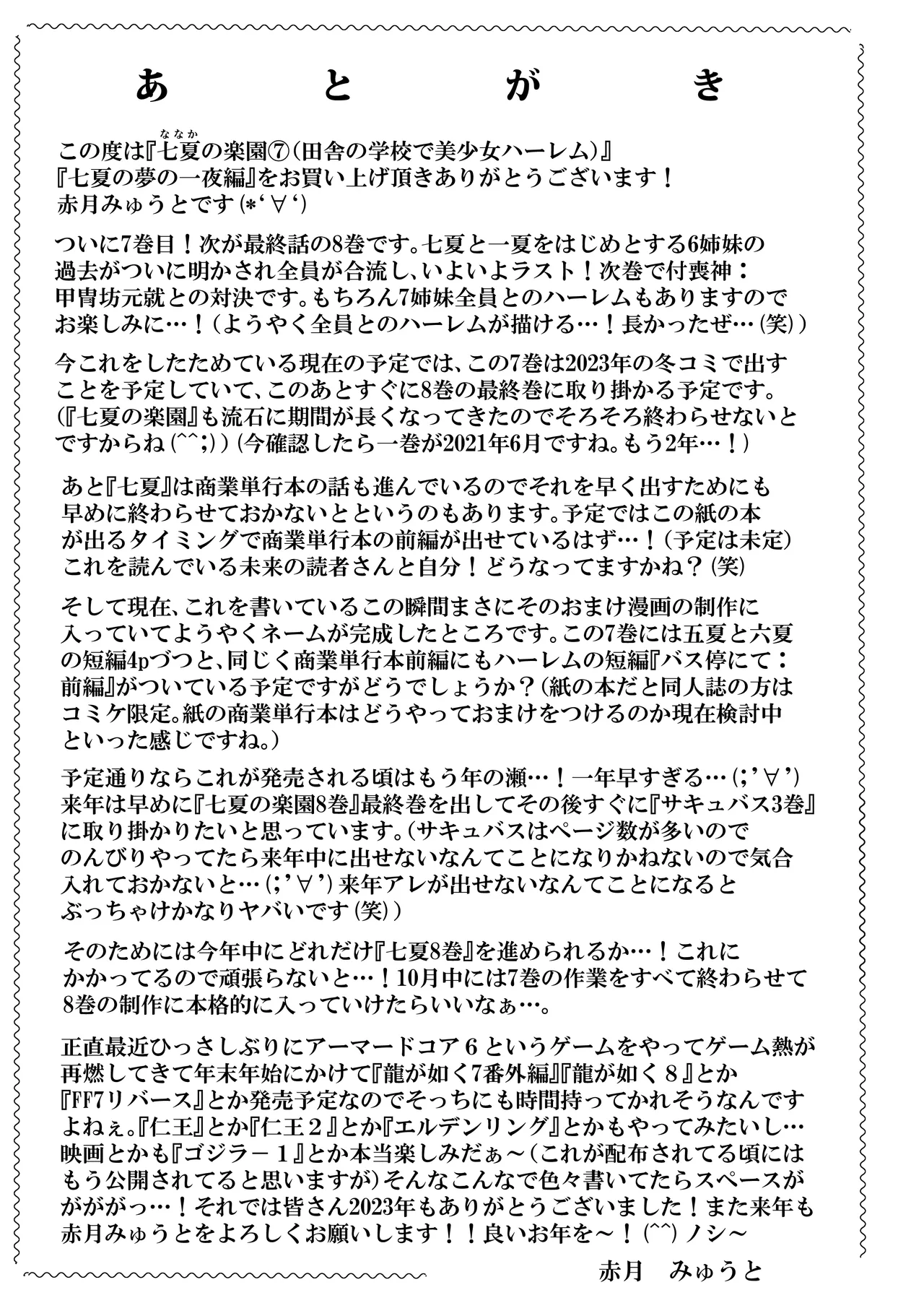 七夏の楽園〜田舎の学校で美少女ハーレム〜総集編後編 Page.182