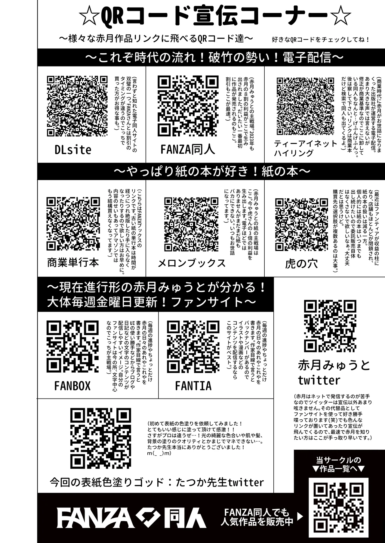 七夏の楽園〜田舎の学校で美少女ハーレム〜総集編後編 Page.185