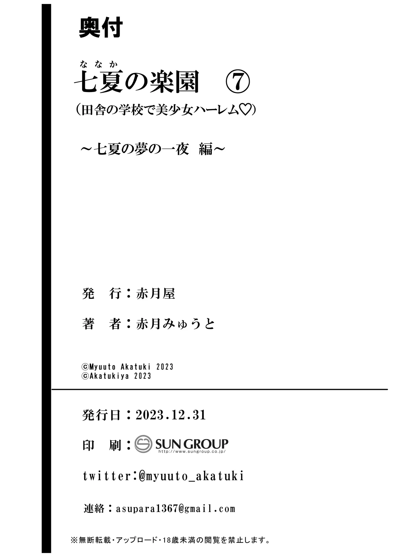 七夏の楽園〜田舎の学校で美少女ハーレム〜総集編後編 Page.187