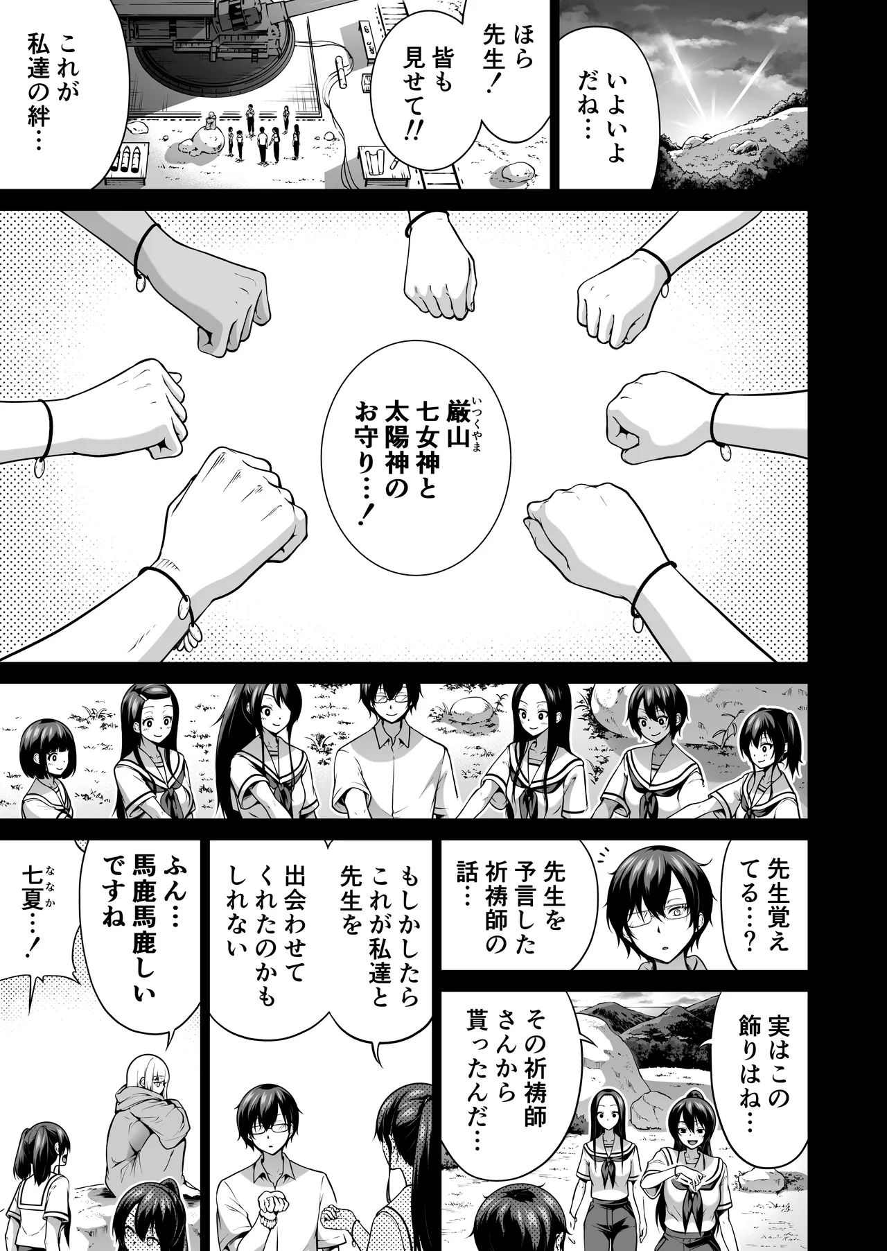 七夏の楽園〜田舎の学校で美少女ハーレム〜総集編後編 Page.190