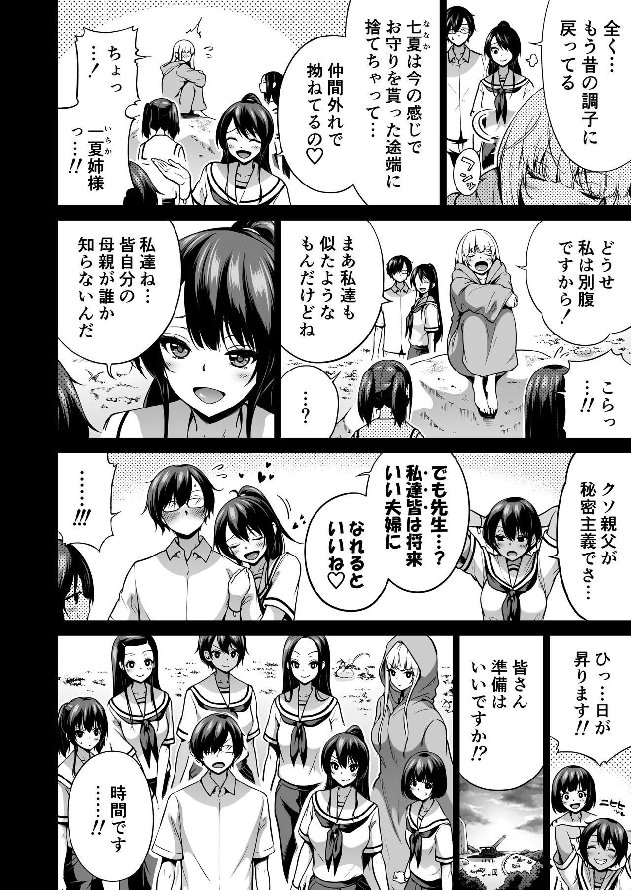 七夏の楽園〜田舎の学校で美少女ハーレム〜総集編後編 Page.191
