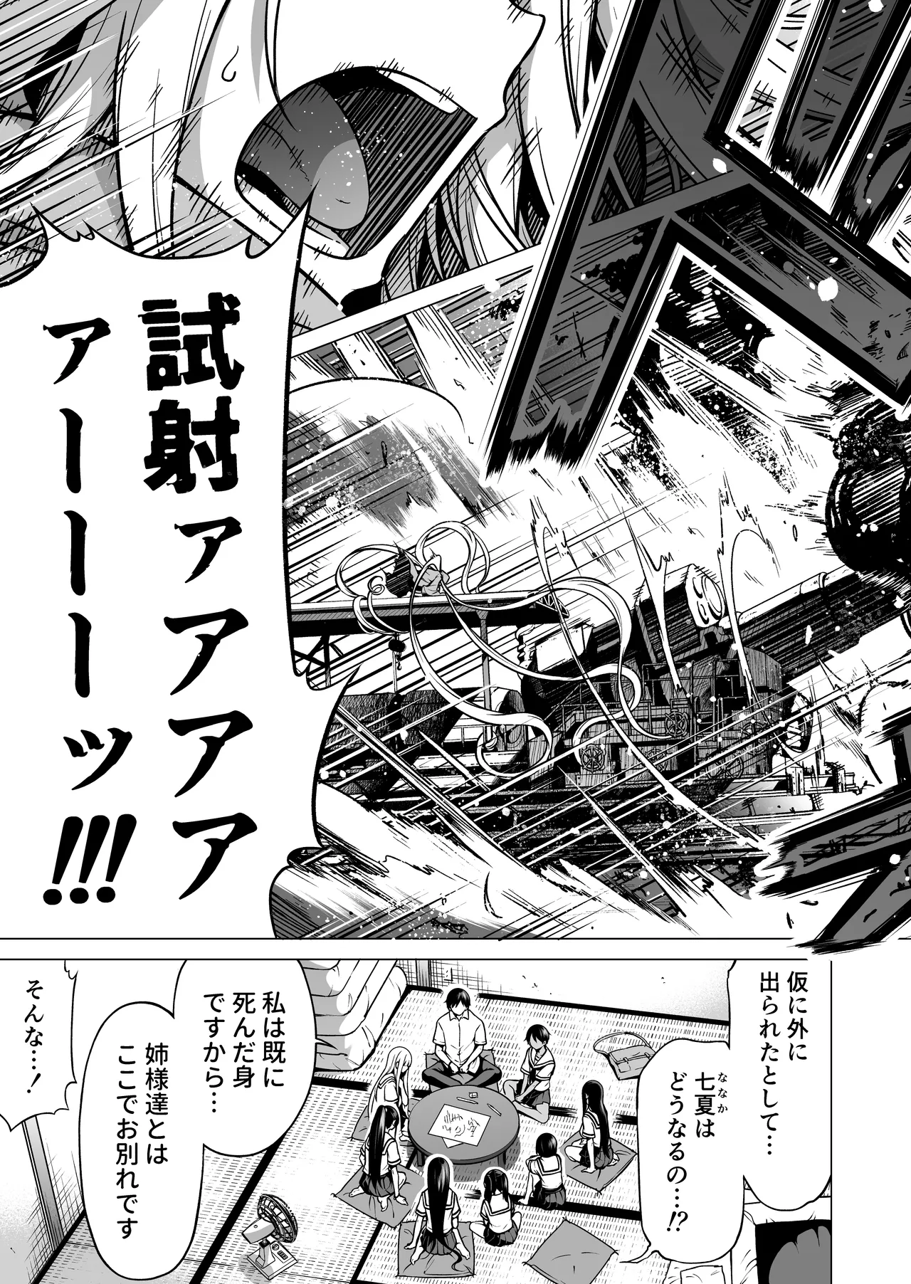七夏の楽園〜田舎の学校で美少女ハーレム〜総集編後編 Page.232