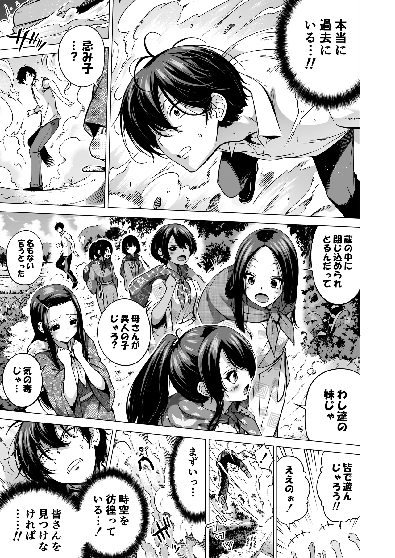 七夏の楽園〜田舎の学校で美少女ハーレム〜総集編後編 Page.238