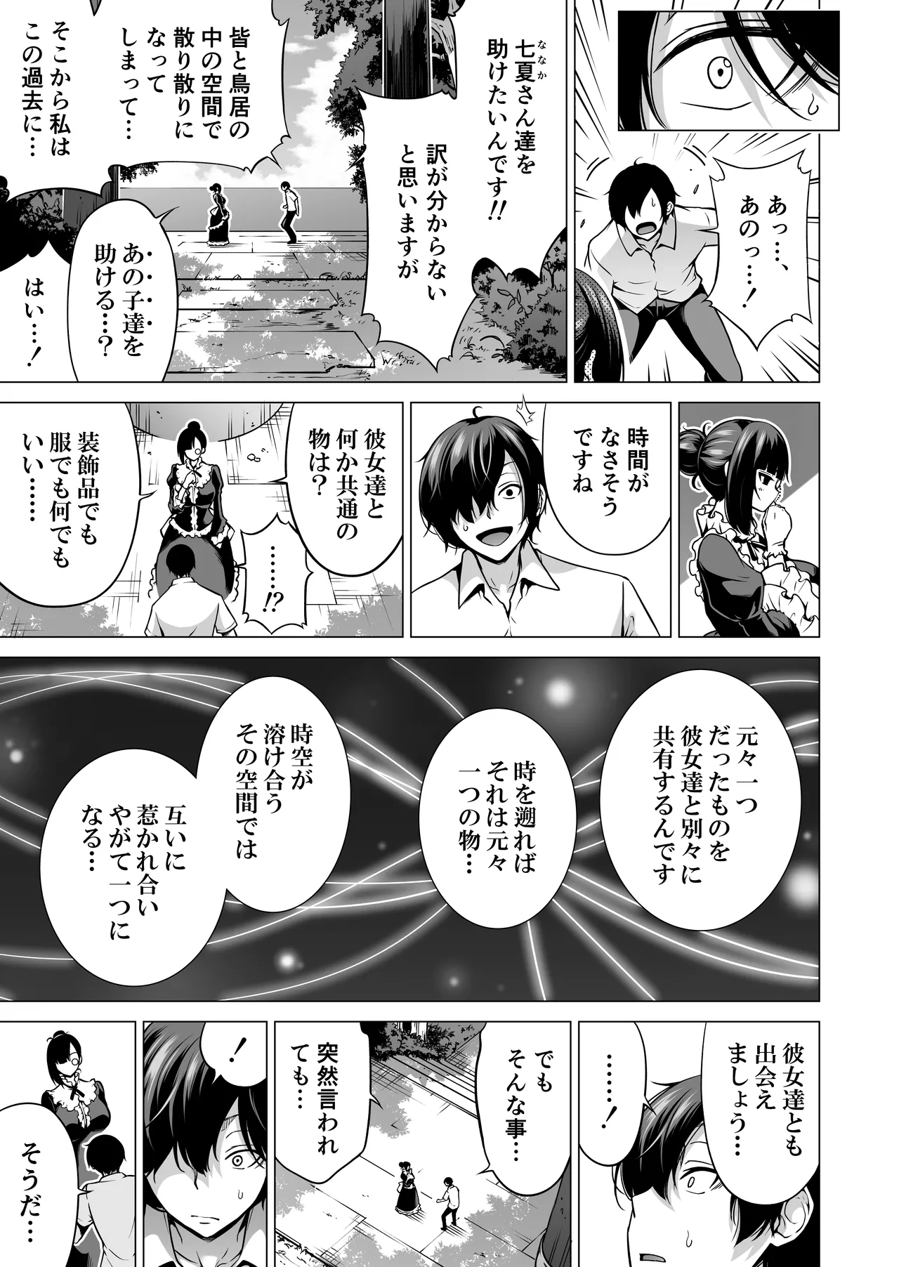 七夏の楽園〜田舎の学校で美少女ハーレム〜総集編後編 Page.240