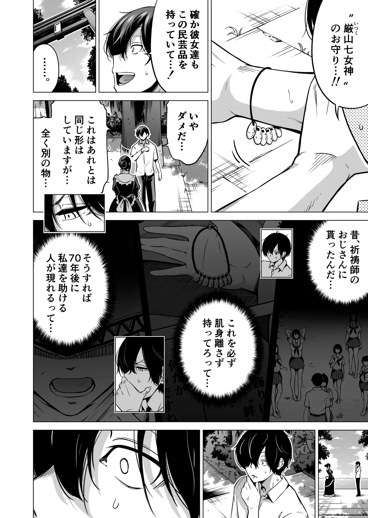 七夏の楽園〜田舎の学校で美少女ハーレム〜総集編後編 Page.241