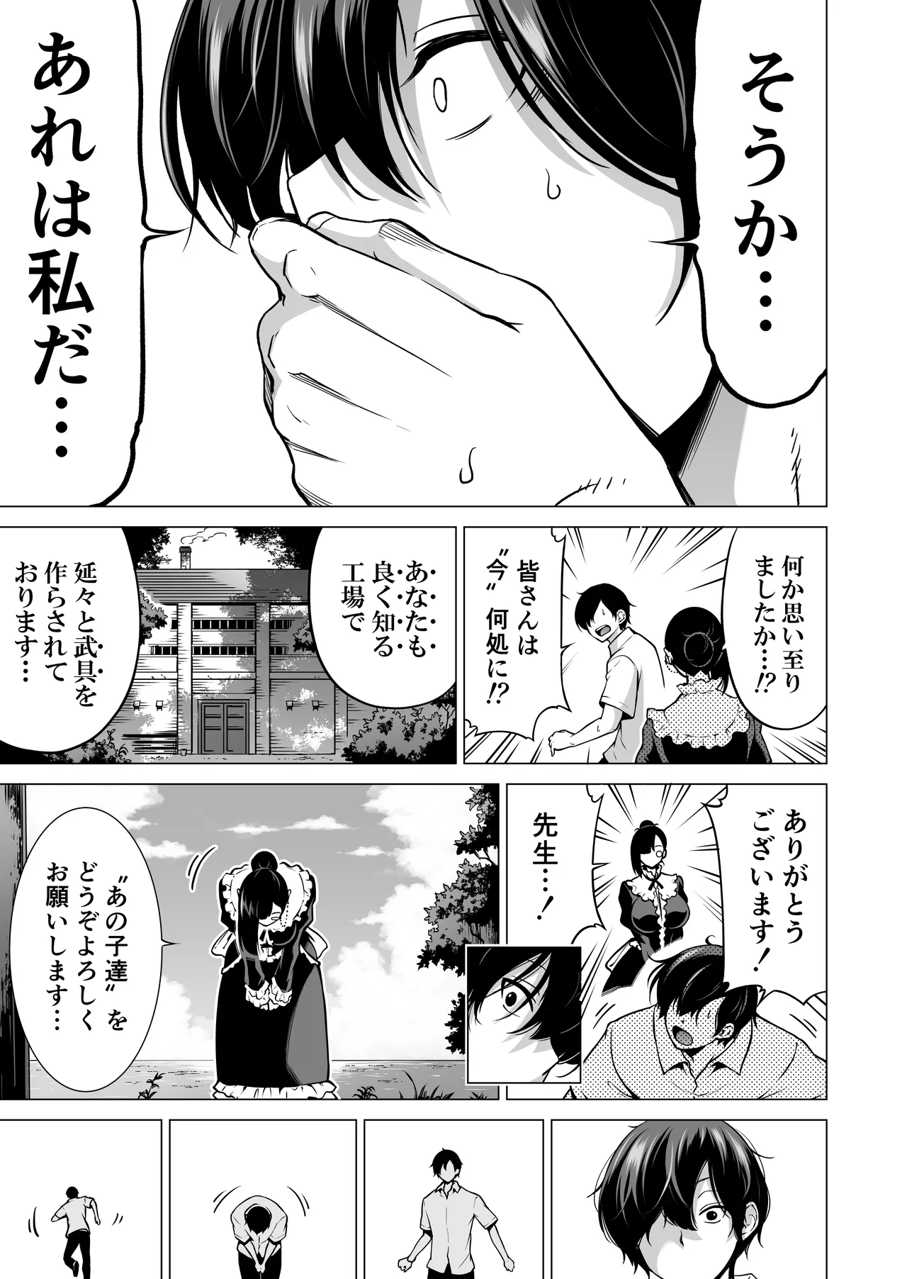 七夏の楽園〜田舎の学校で美少女ハーレム〜総集編後編 Page.242