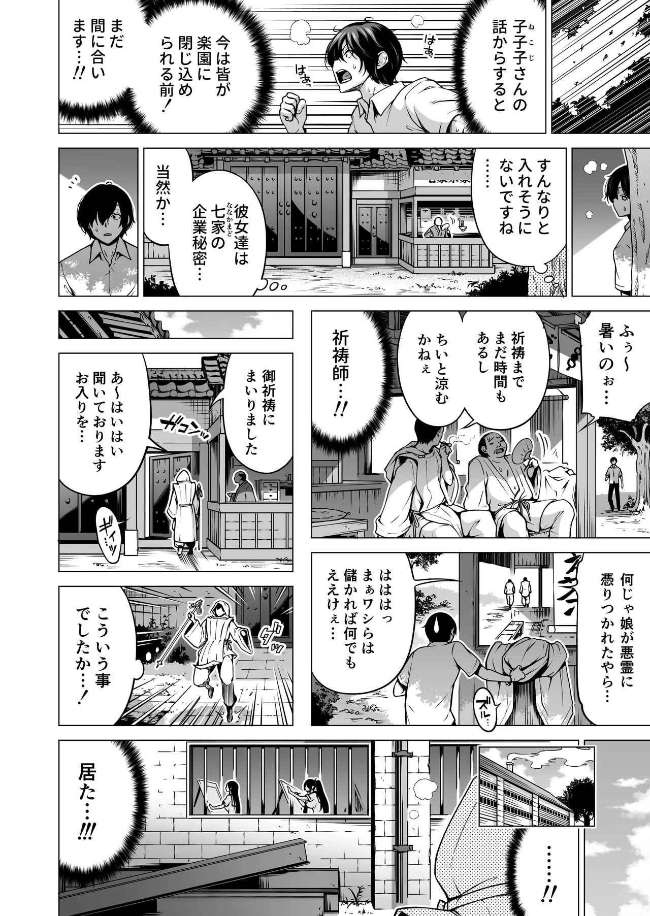 七夏の楽園〜田舎の学校で美少女ハーレム〜総集編後編 Page.243