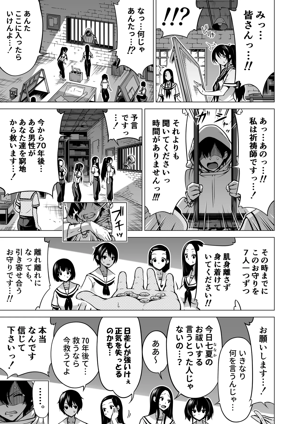 七夏の楽園〜田舎の学校で美少女ハーレム〜総集編後編 Page.244