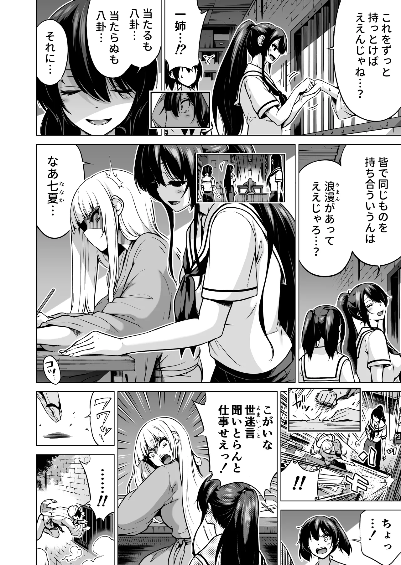 七夏の楽園〜田舎の学校で美少女ハーレム〜総集編後編 Page.245
