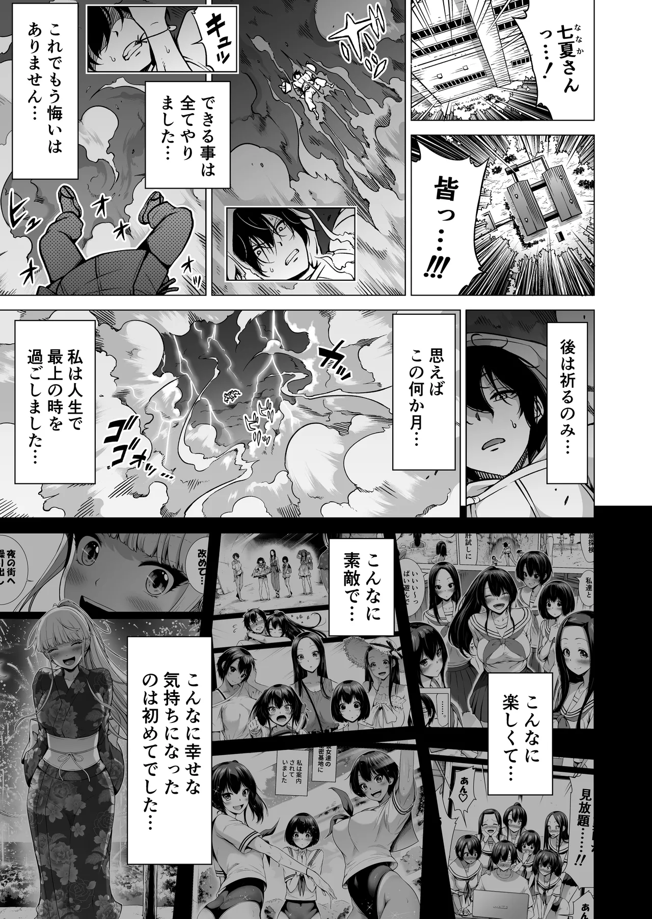七夏の楽園〜田舎の学校で美少女ハーレム〜総集編後編 Page.246
