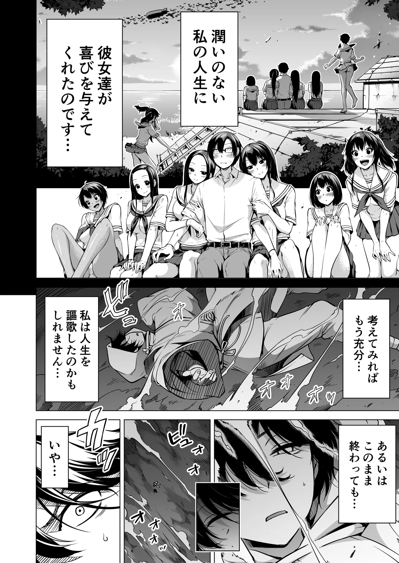 七夏の楽園〜田舎の学校で美少女ハーレム〜総集編後編 Page.247