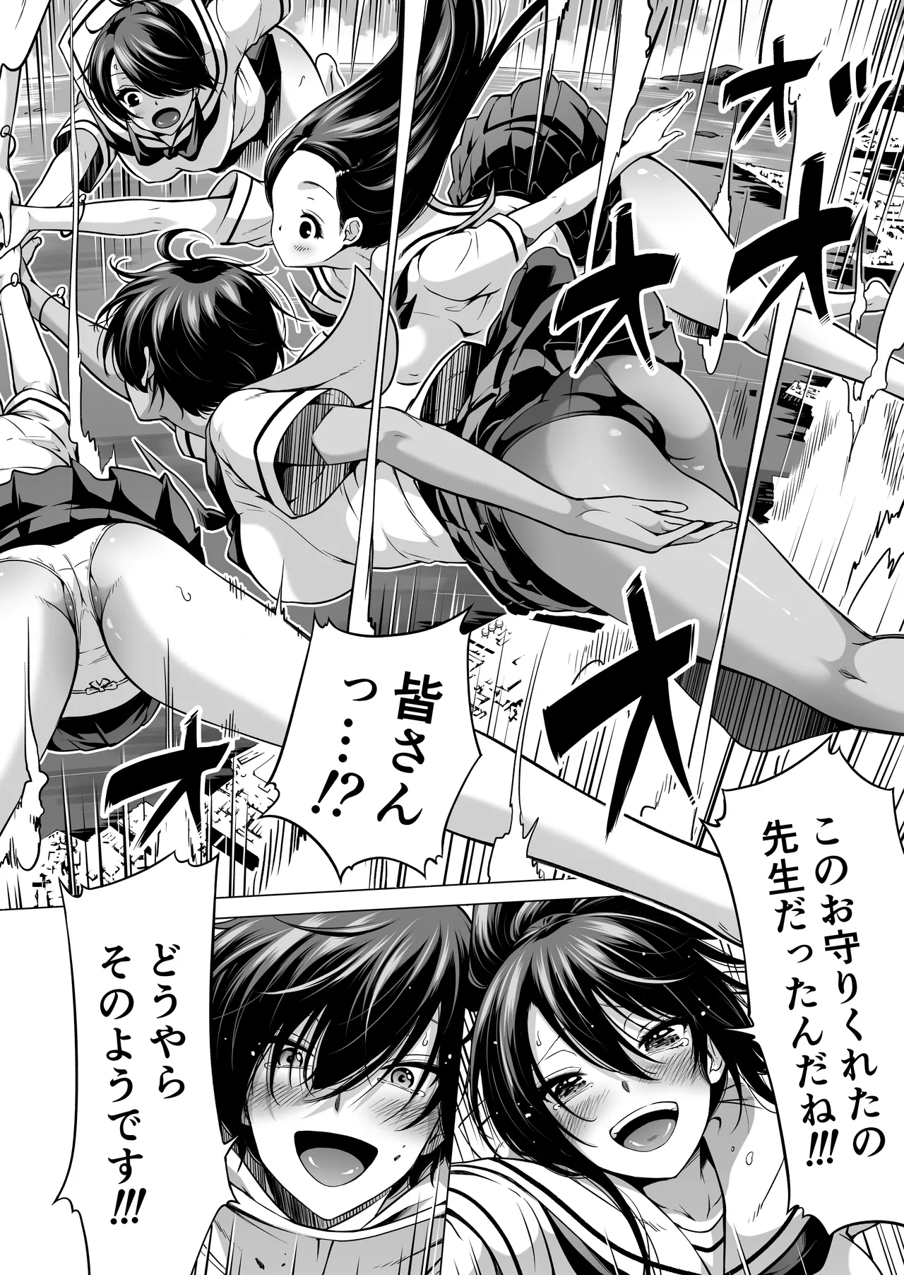 七夏の楽園〜田舎の学校で美少女ハーレム〜総集編後編 Page.253