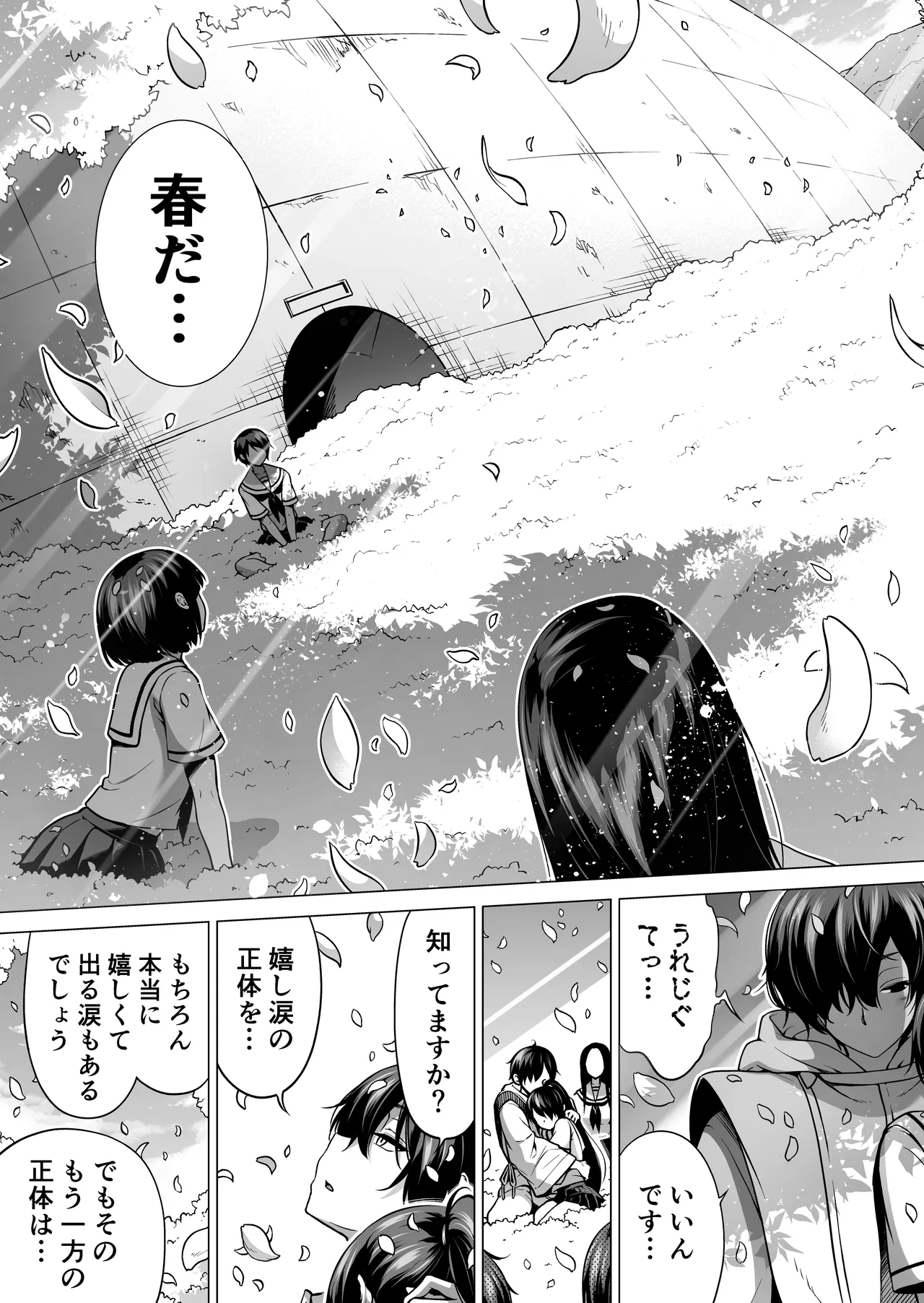 七夏の楽園〜田舎の学校で美少女ハーレム〜総集編後編 Page.258