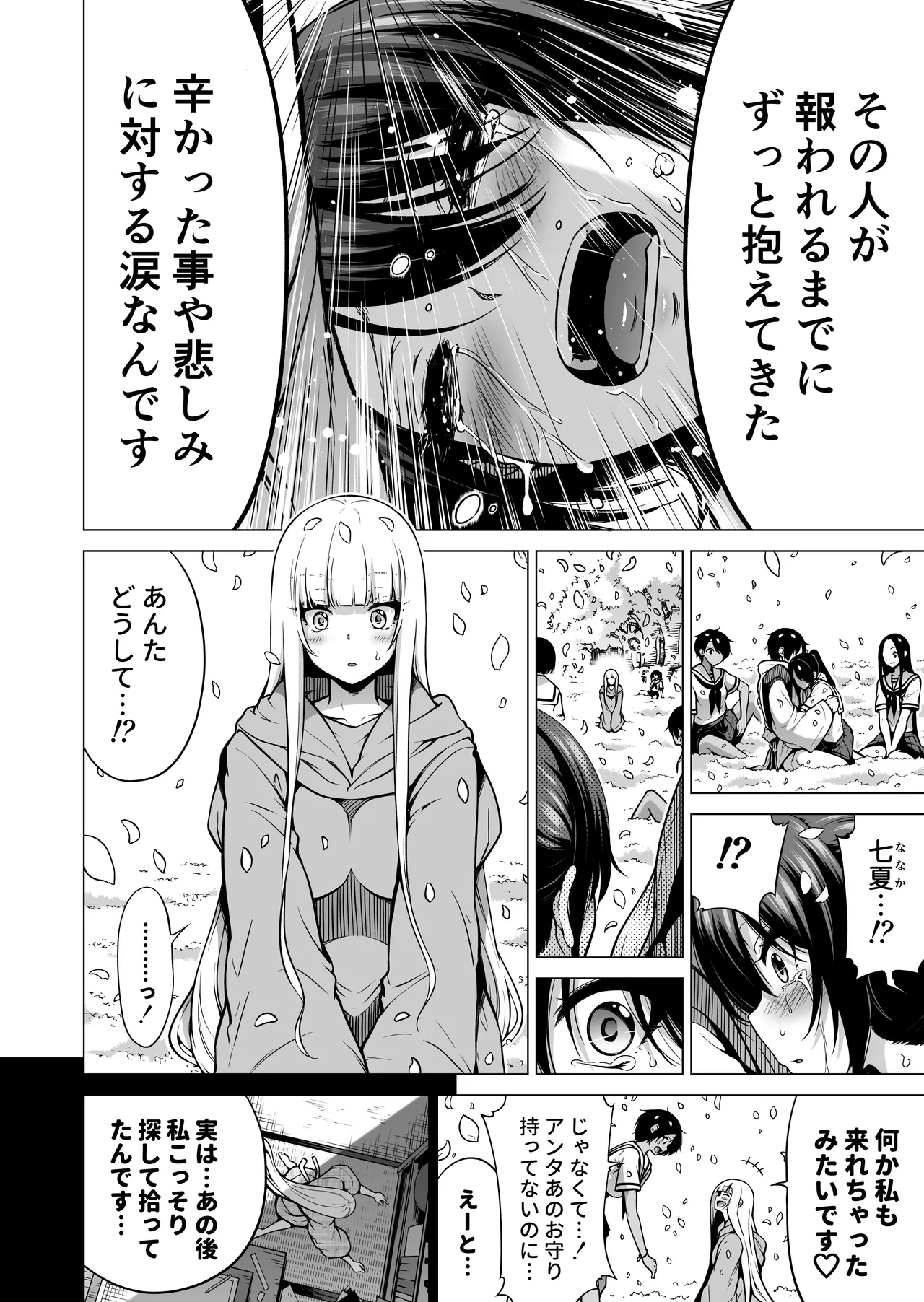 七夏の楽園〜田舎の学校で美少女ハーレム〜総集編後編 Page.259