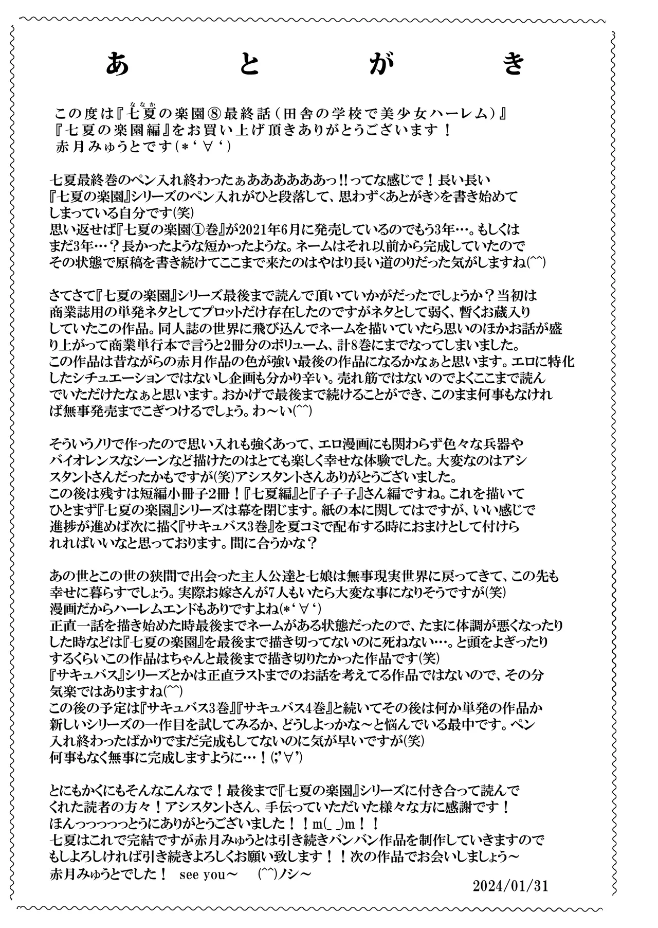 七夏の楽園〜田舎の学校で美少女ハーレム〜総集編後編 Page.262