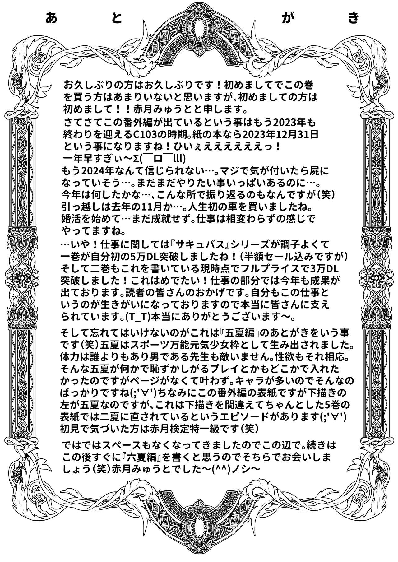 七夏の楽園〜田舎の学校で美少女ハーレム〜総集編後編 Page.278