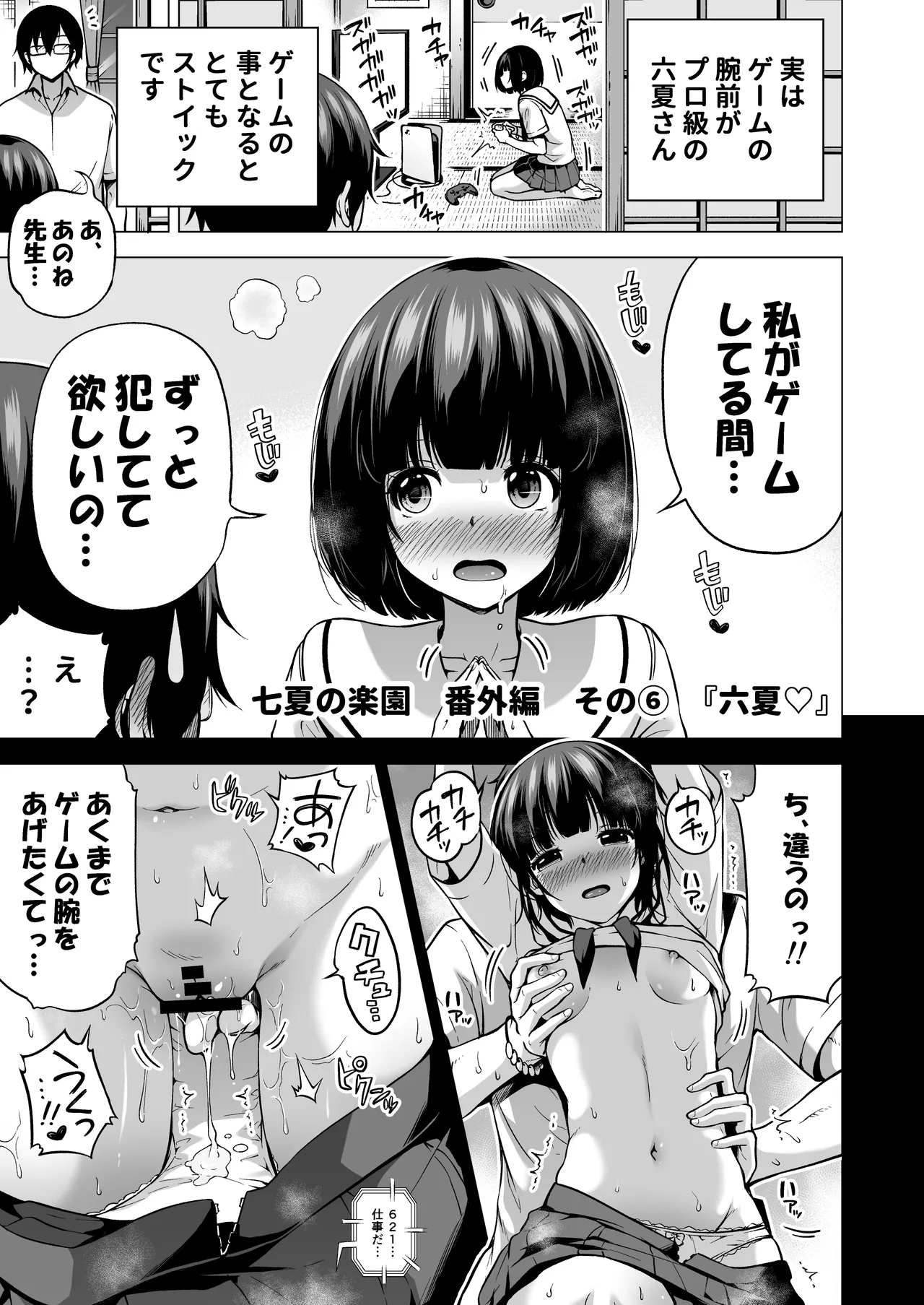 七夏の楽園〜田舎の学校で美少女ハーレム〜総集編後編 Page.282