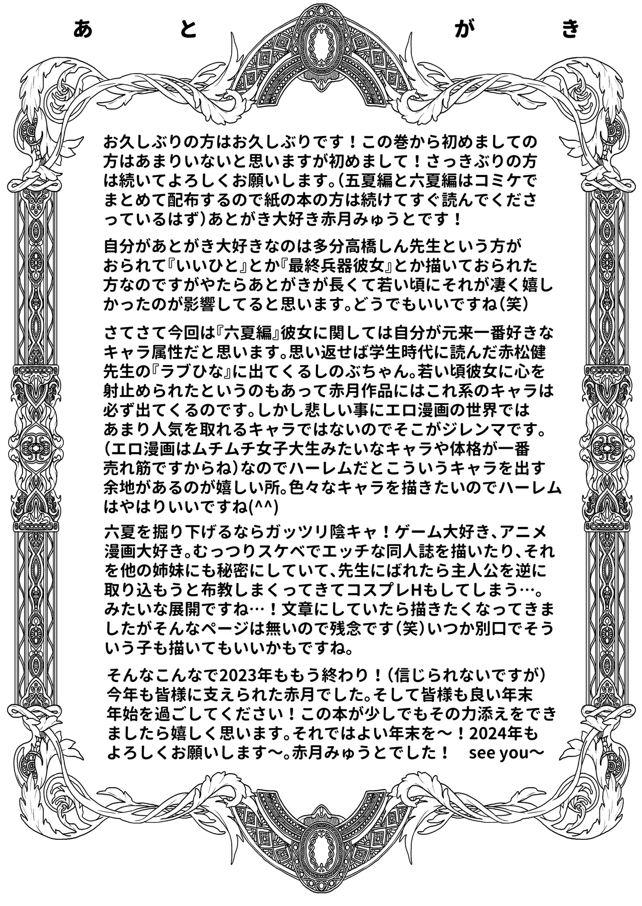 七夏の楽園〜田舎の学校で美少女ハーレム〜総集編後編 Page.286