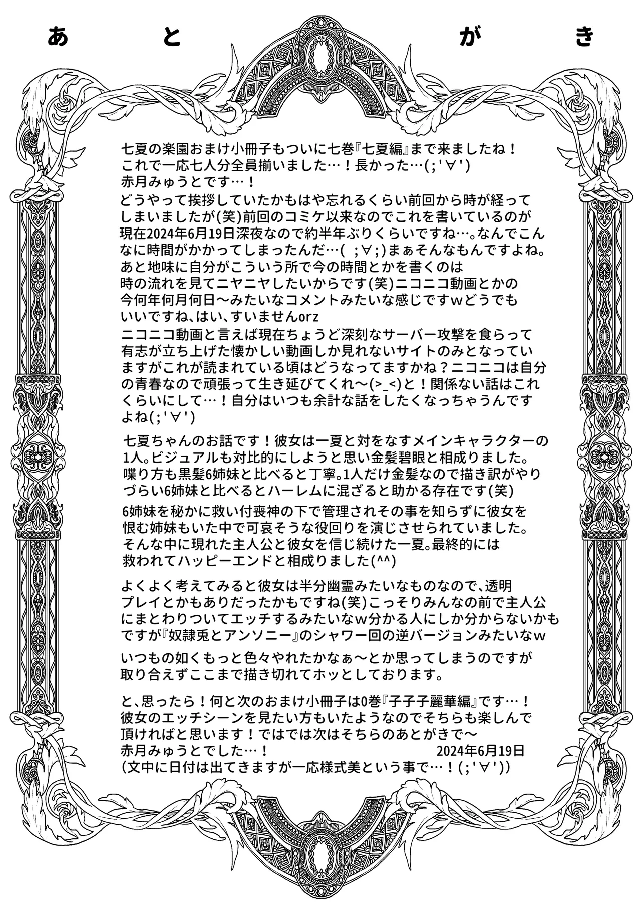 七夏の楽園〜田舎の学校で美少女ハーレム〜総集編後編 Page.294