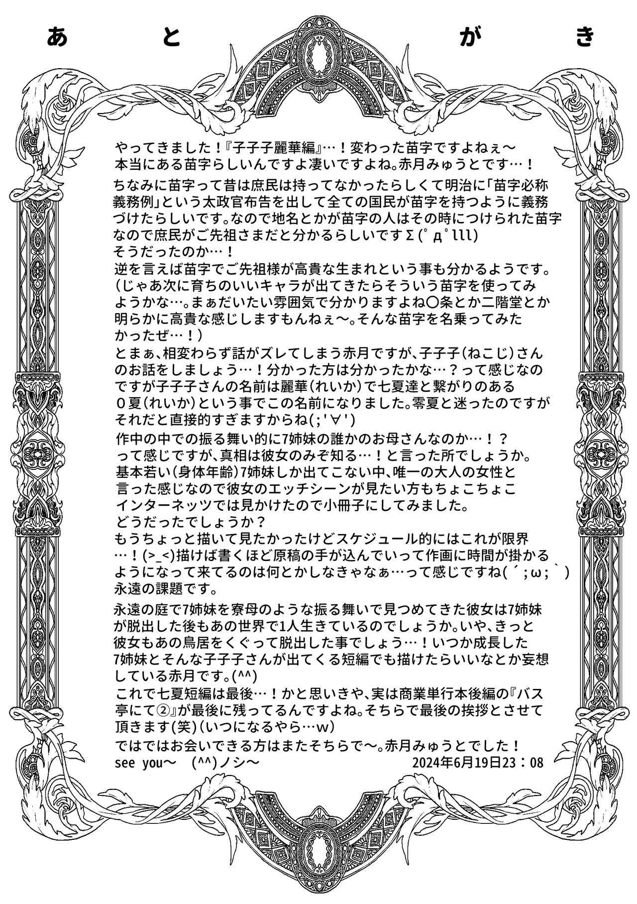 七夏の楽園〜田舎の学校で美少女ハーレム〜総集編後編 Page.302