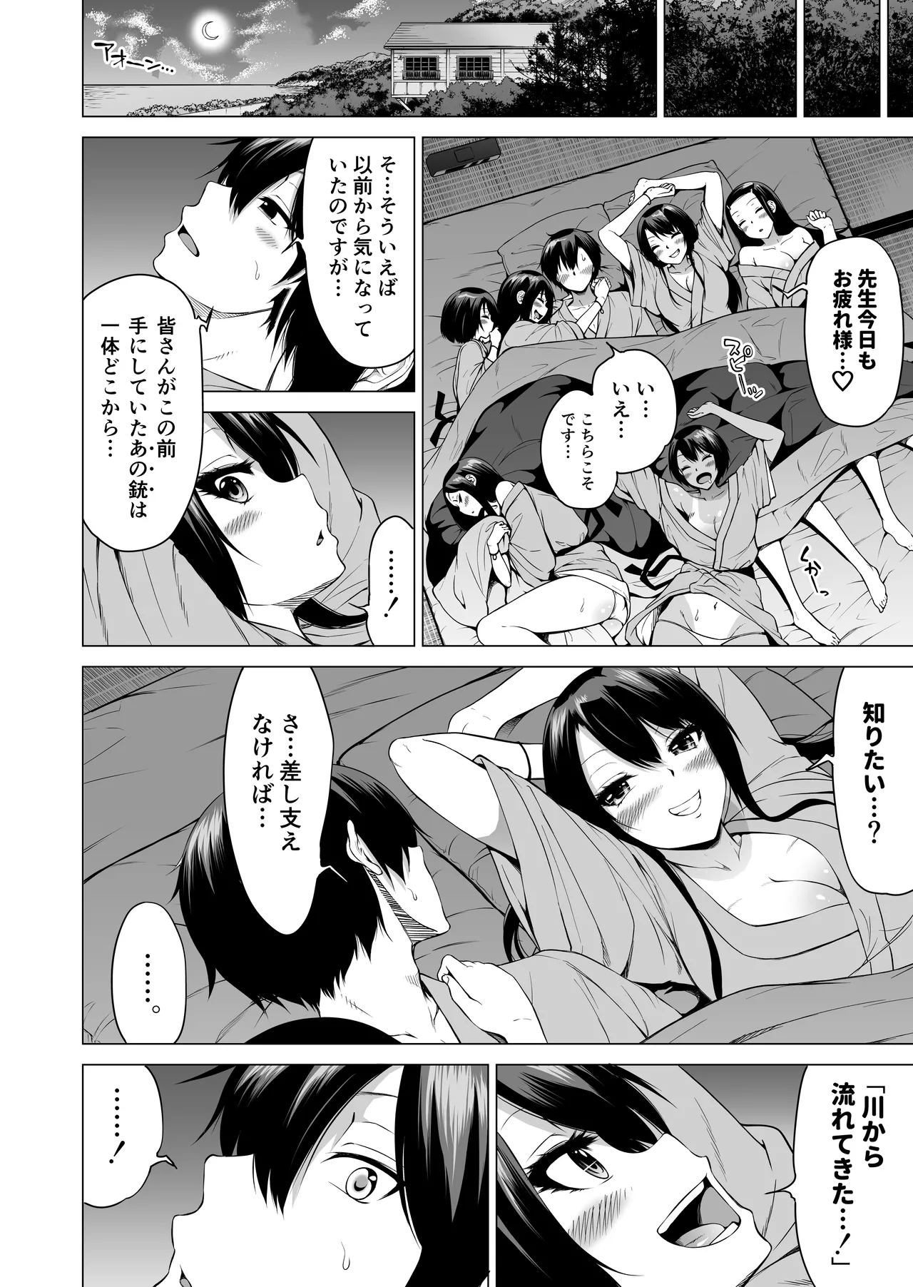 七夏の楽園〜田舎の学校で美少女ハーレム〜総集編後編 Page.47