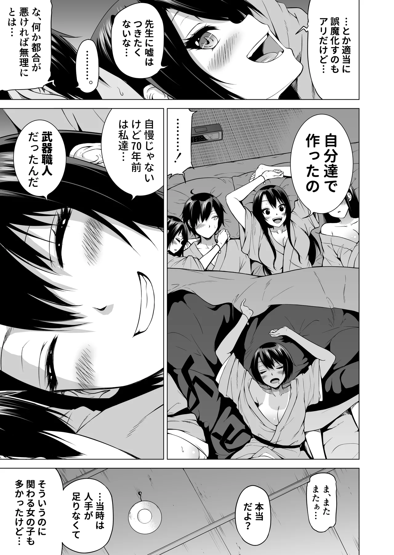 七夏の楽園〜田舎の学校で美少女ハーレム〜総集編後編 Page.48
