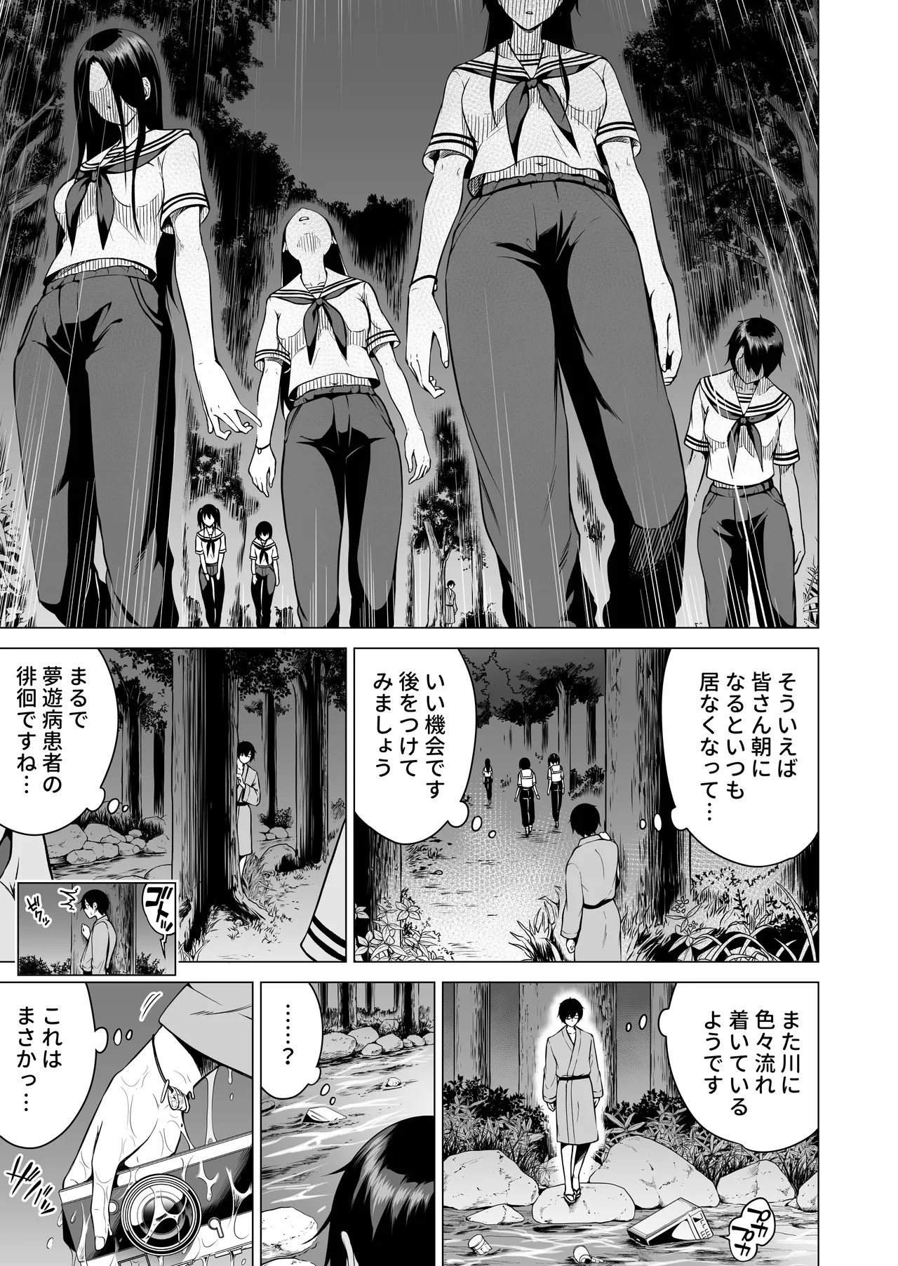 七夏の楽園〜田舎の学校で美少女ハーレム〜総集編後編 Page.50